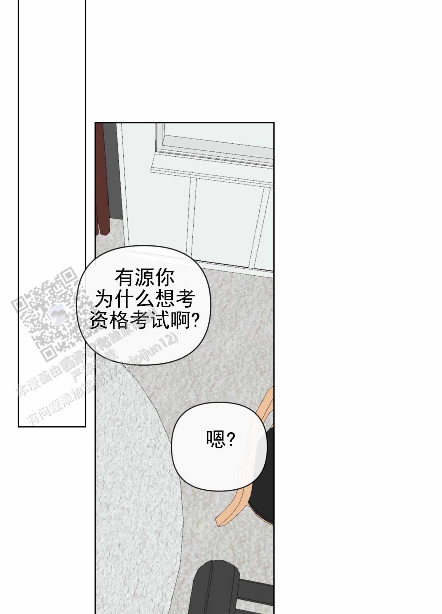 奇怪辅导漫画,第9话2图