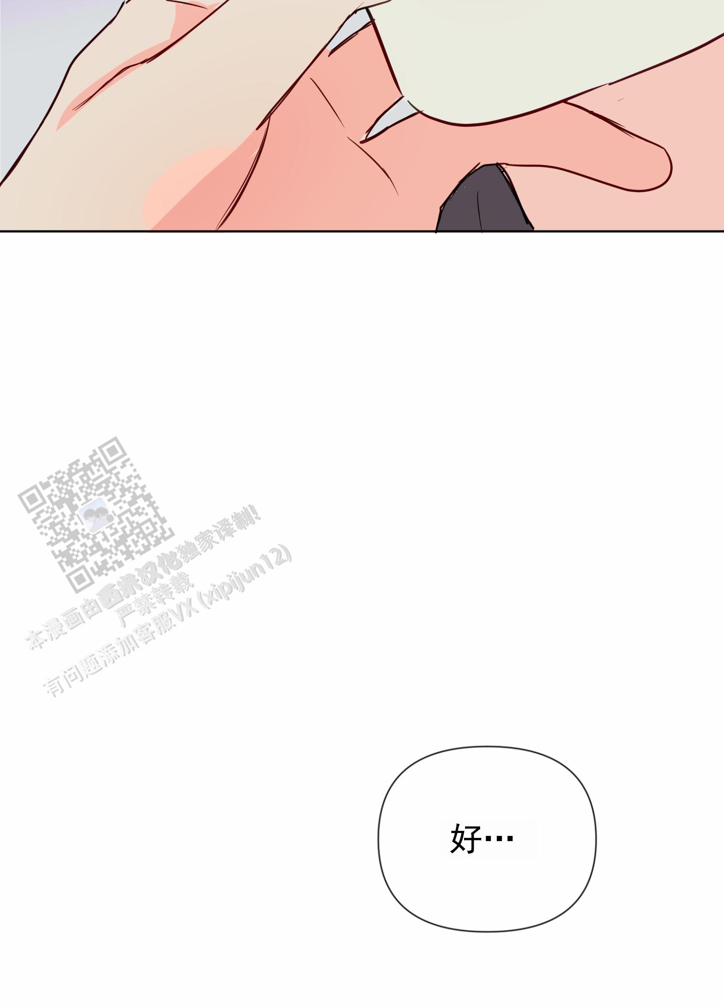 奇怪辅导漫画,第8话3图