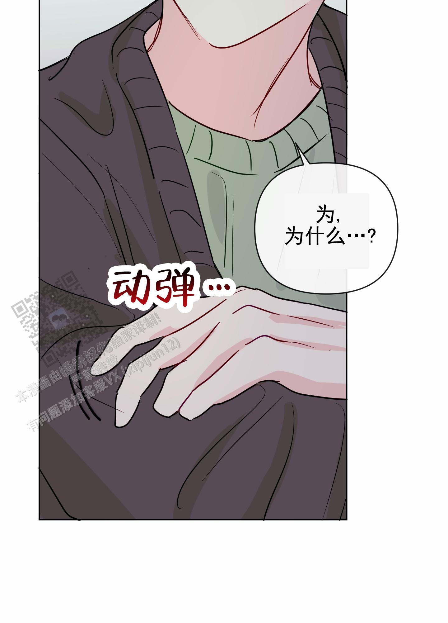 奇怪辅导漫画,第8话4图