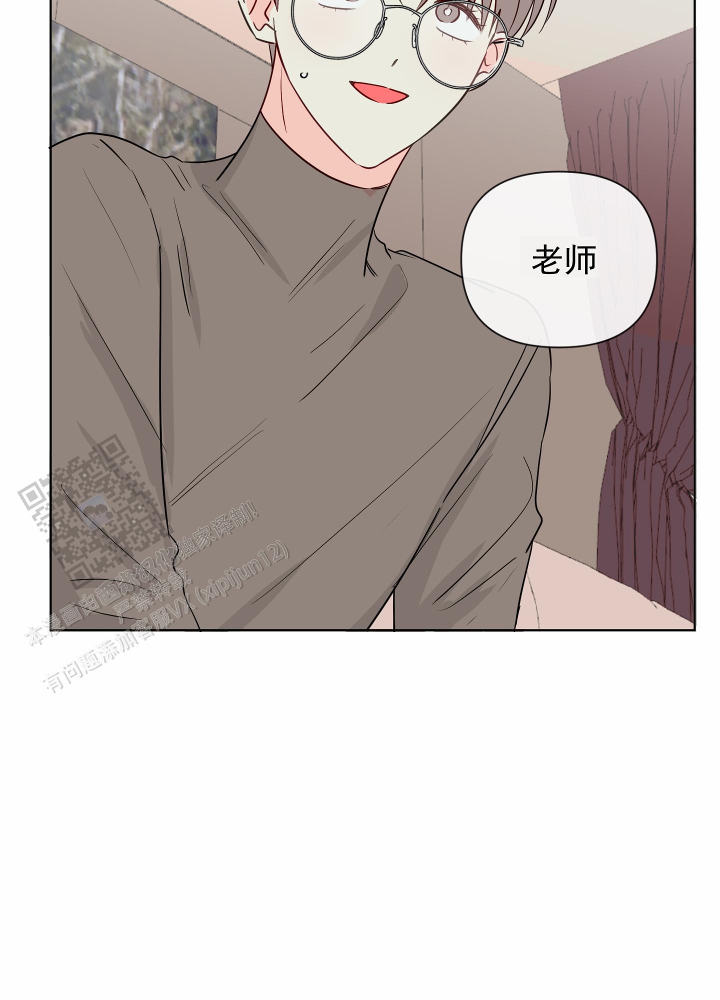 奇怪辅导漫画,第9话4图