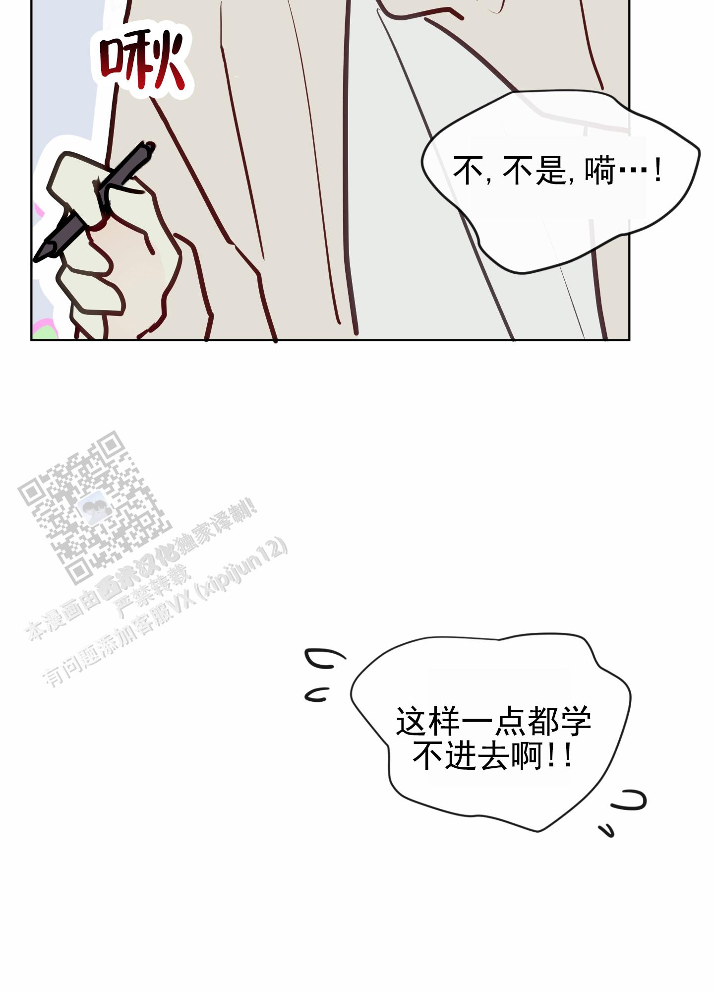 奇怪辅导漫画,第9话5图