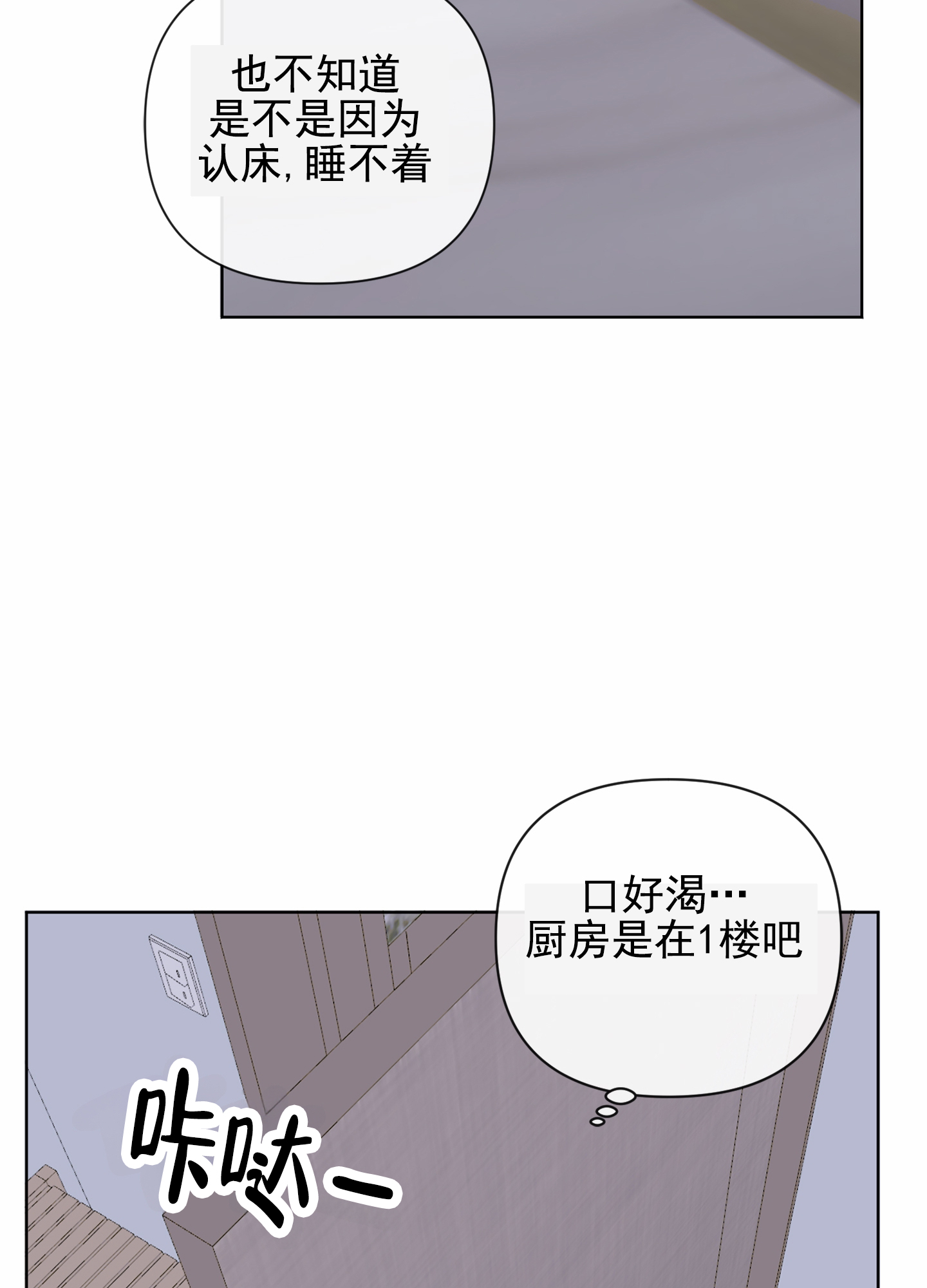 奇怪辅导漫画,第2话4图