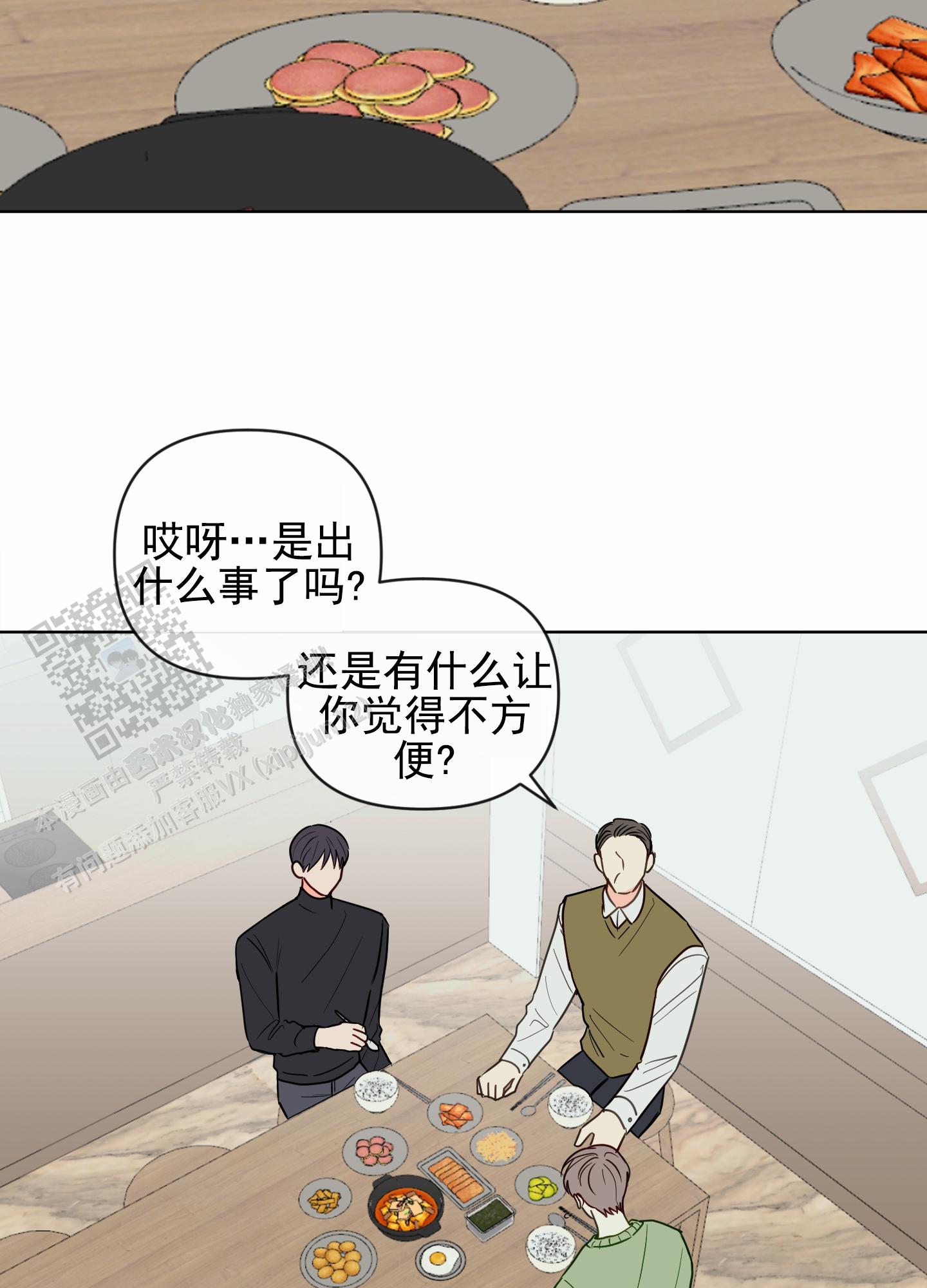 奇怪辅导漫画,第7话3图