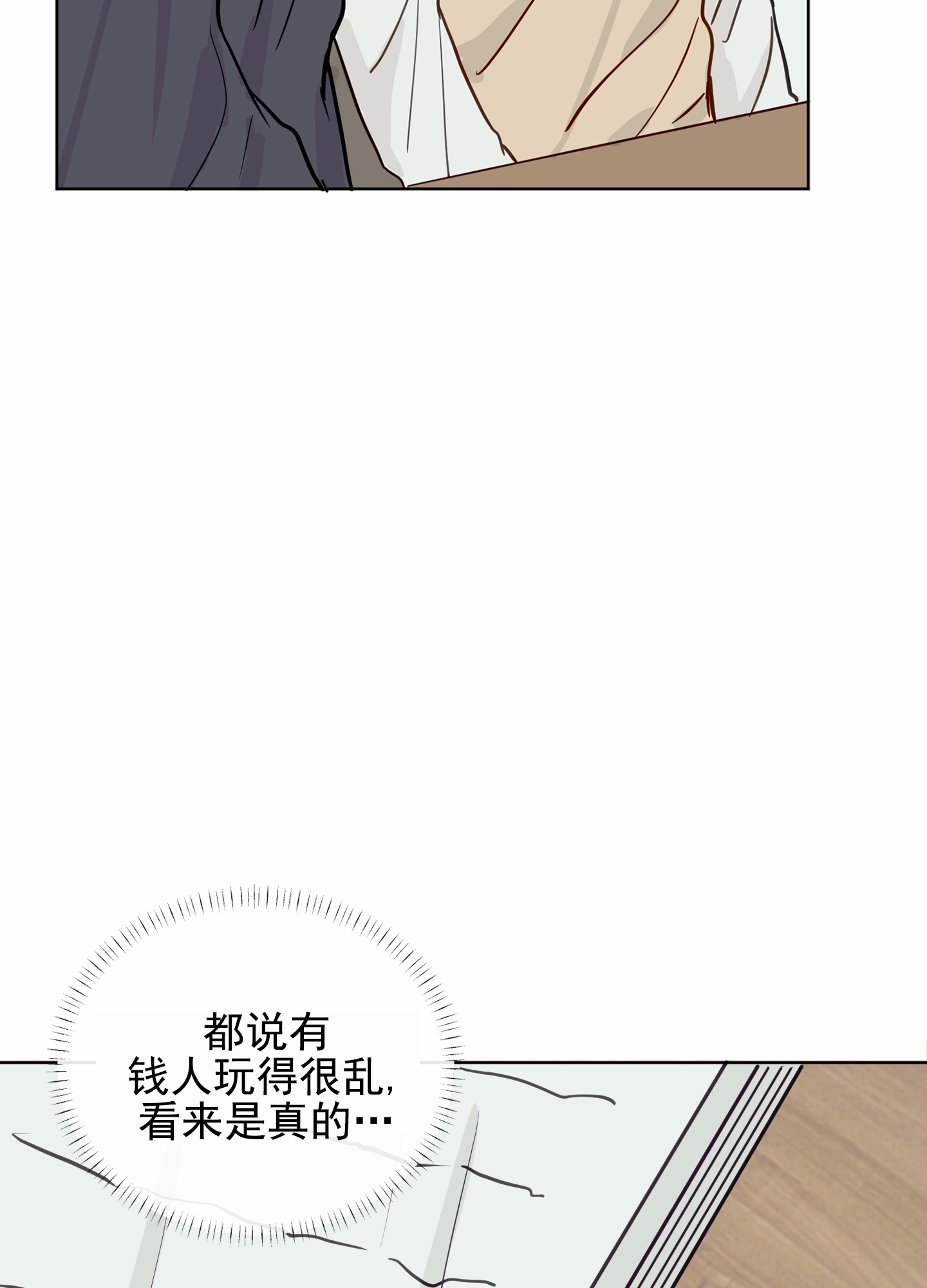 奇怪辅导漫画,第1话2图