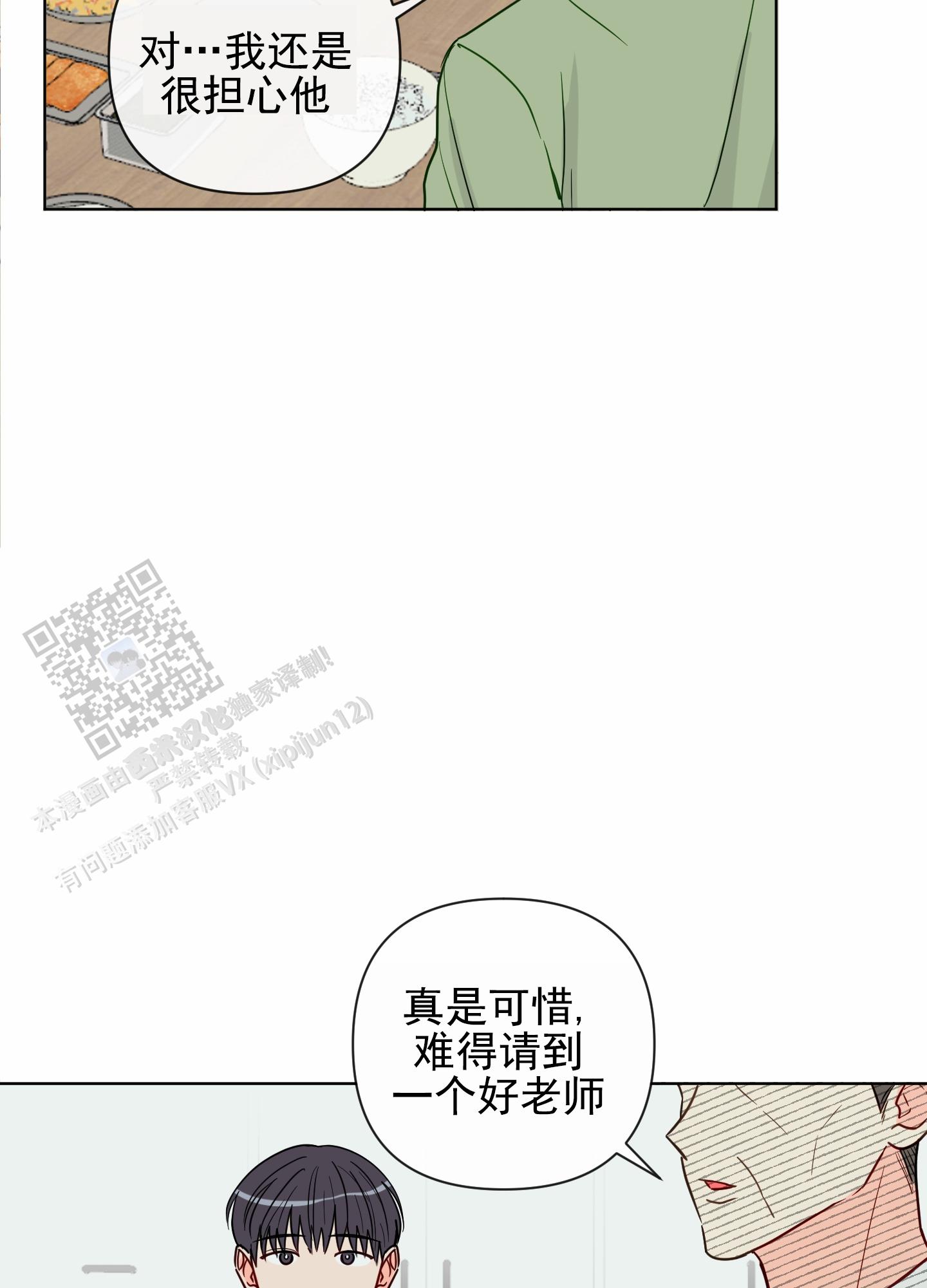 奇怪辅导漫画,第7话2图