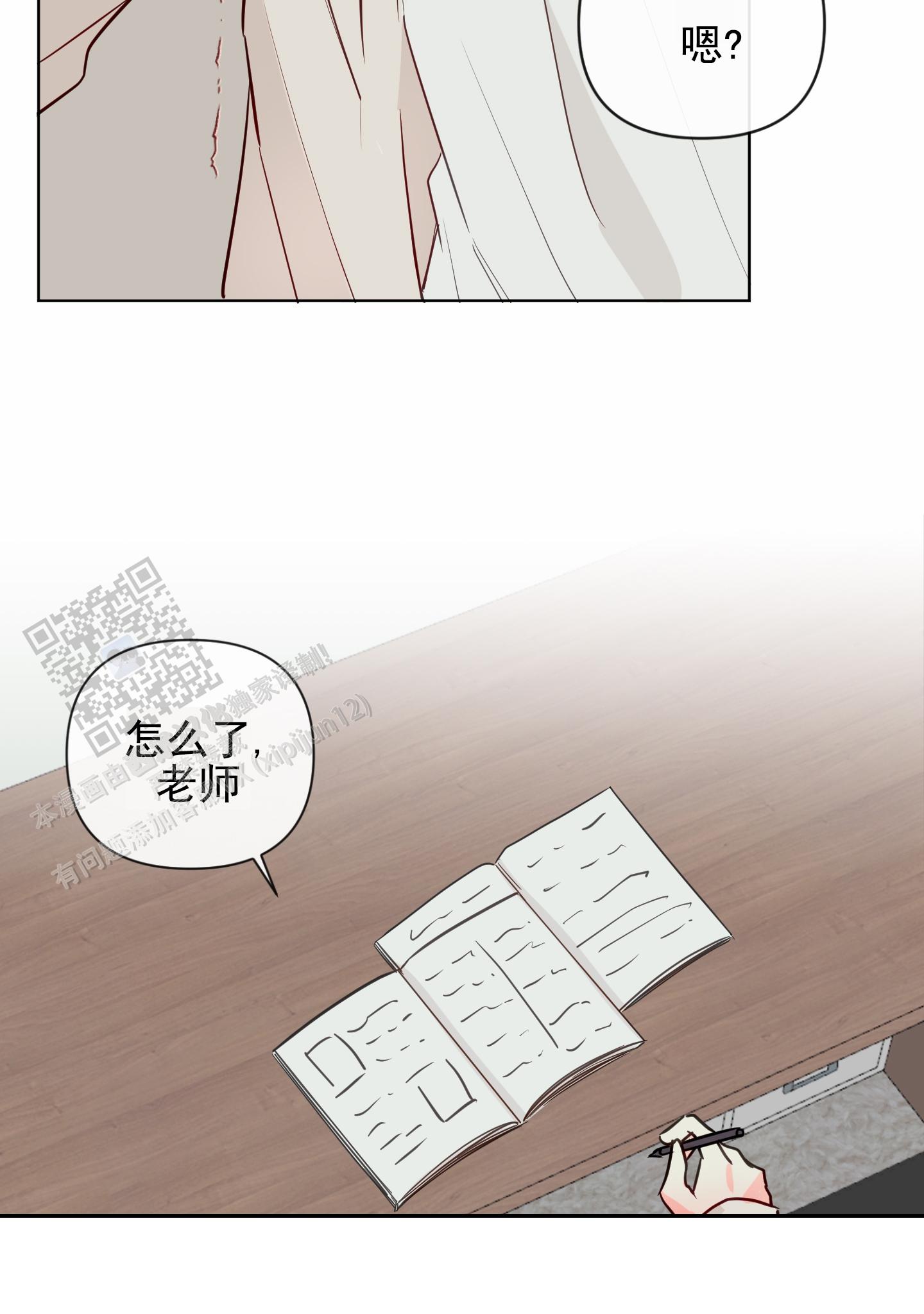 奇怪辅导漫画,第9话3图