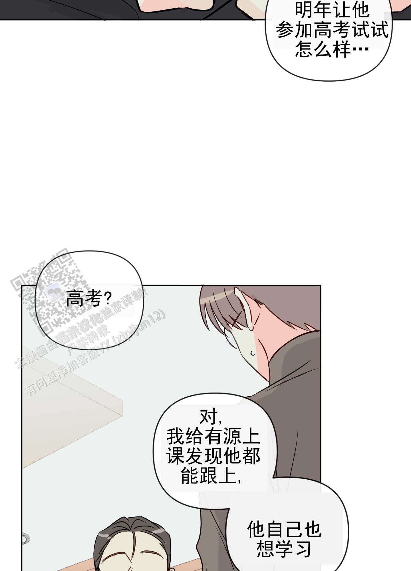 奇怪辅导漫画,第9话2图