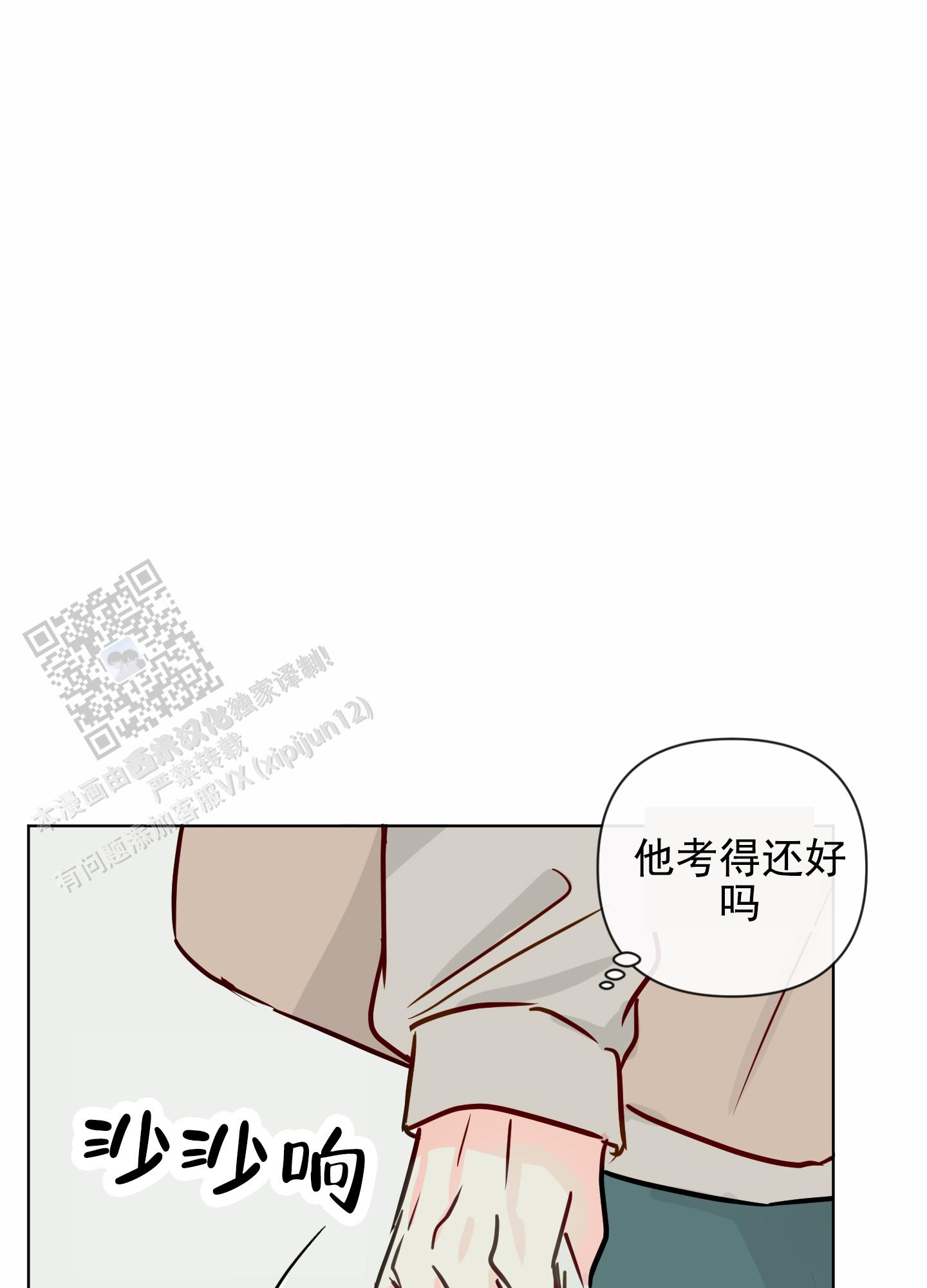 奇怪辅导漫画,第10话4图