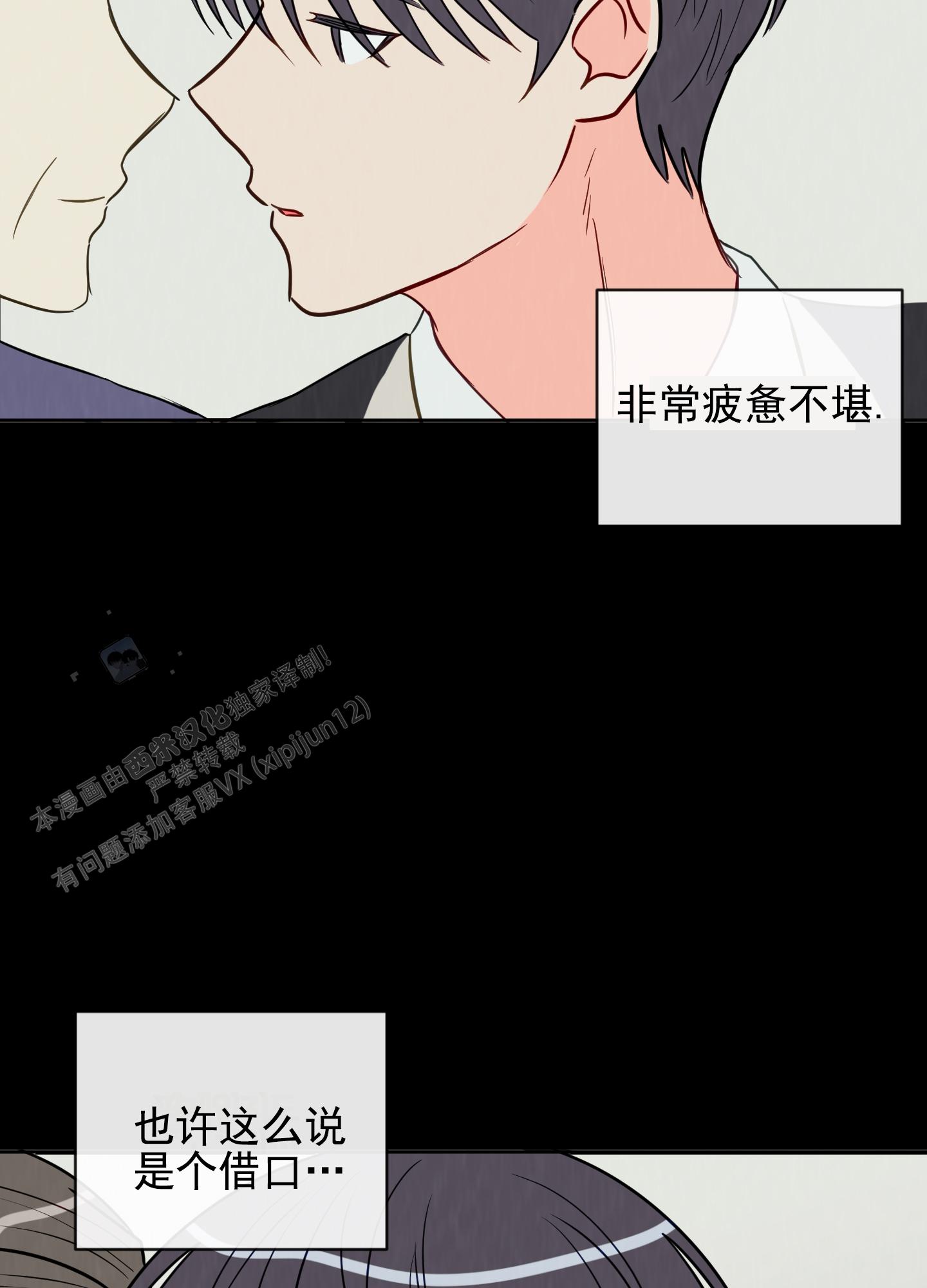 奇怪辅导漫画,第4话3图