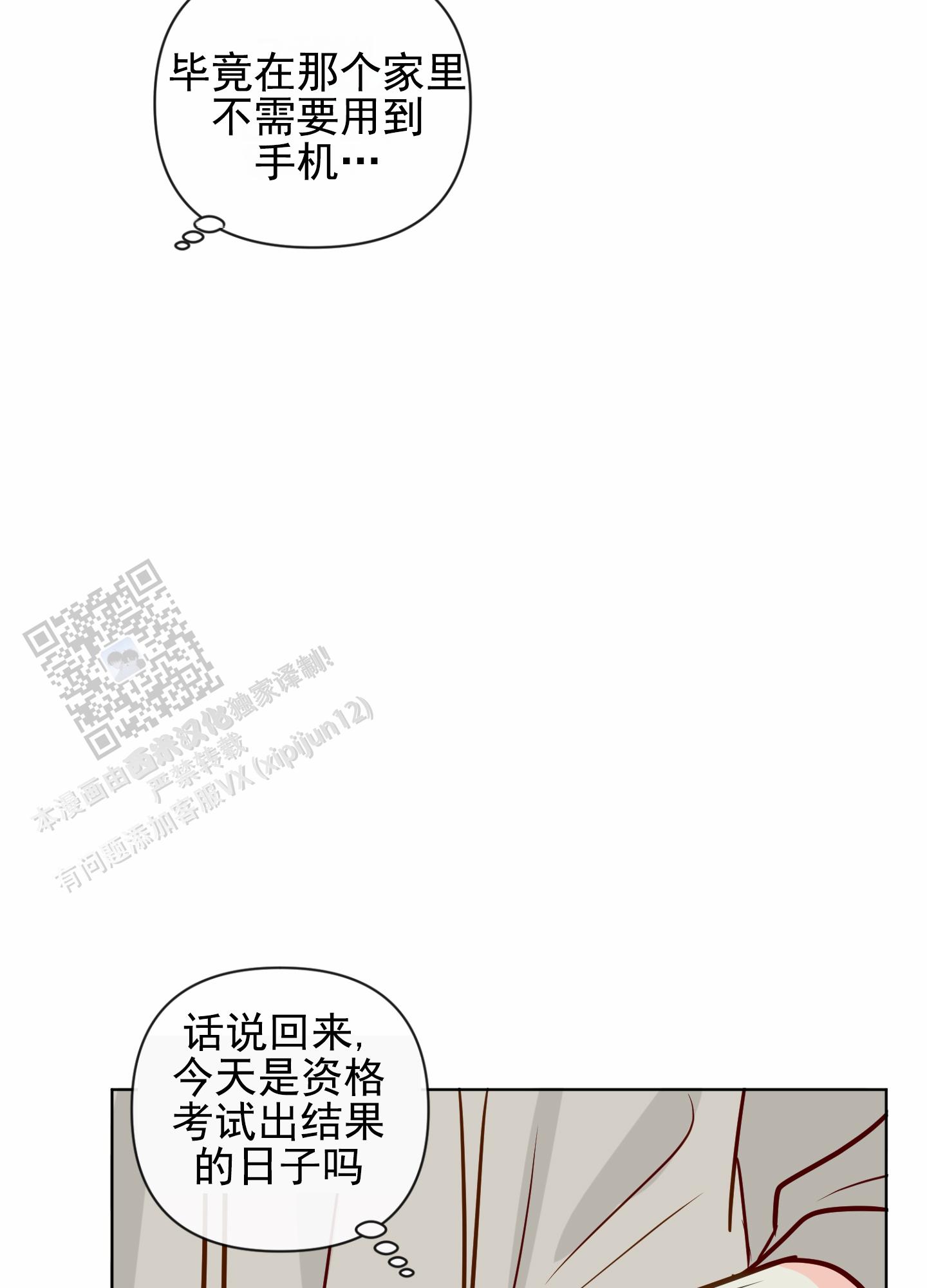 奇怪辅导漫画,第10话4图