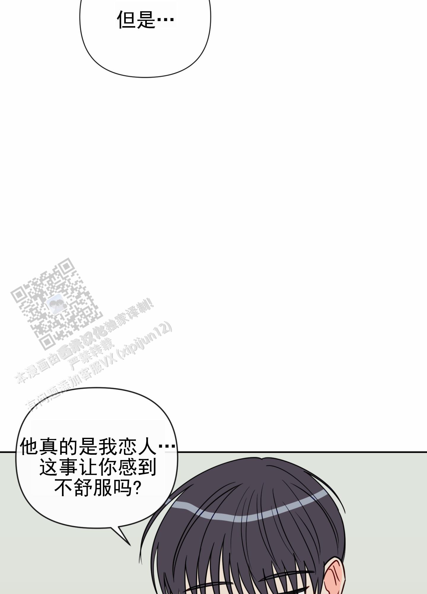 奇怪辅导漫画,第4话3图