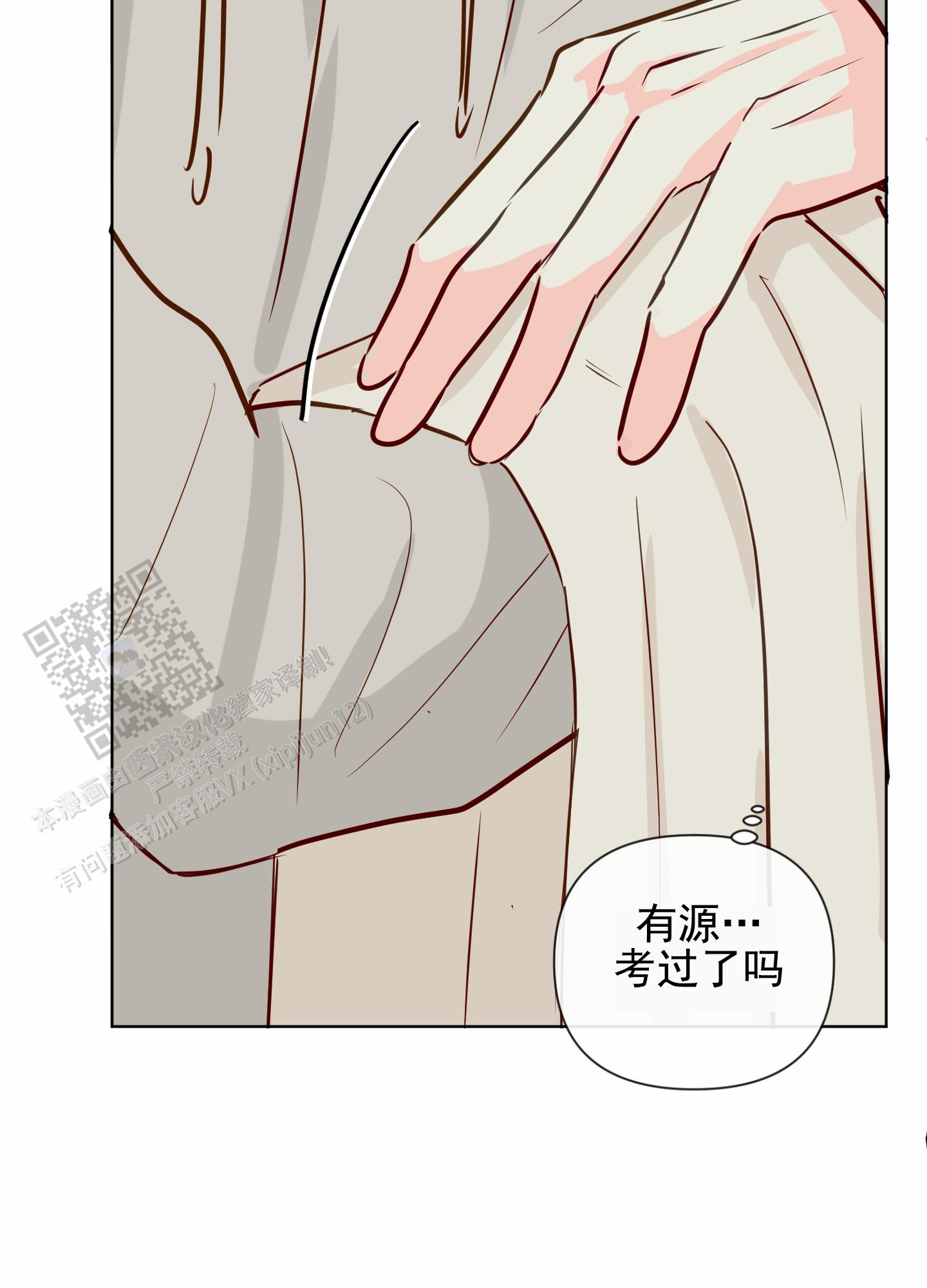 奇怪辅导漫画,第10话5图