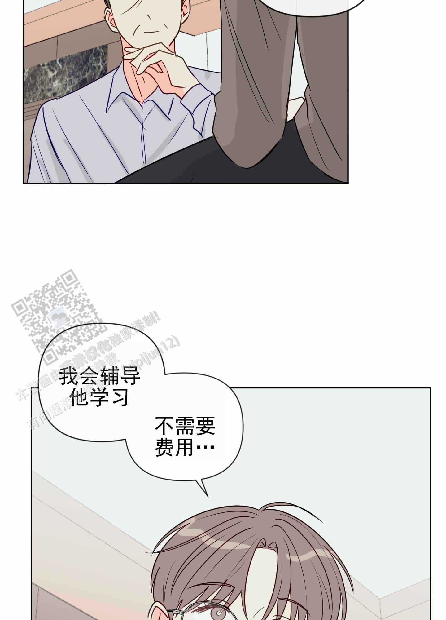 奇怪辅导漫画,第9话3图