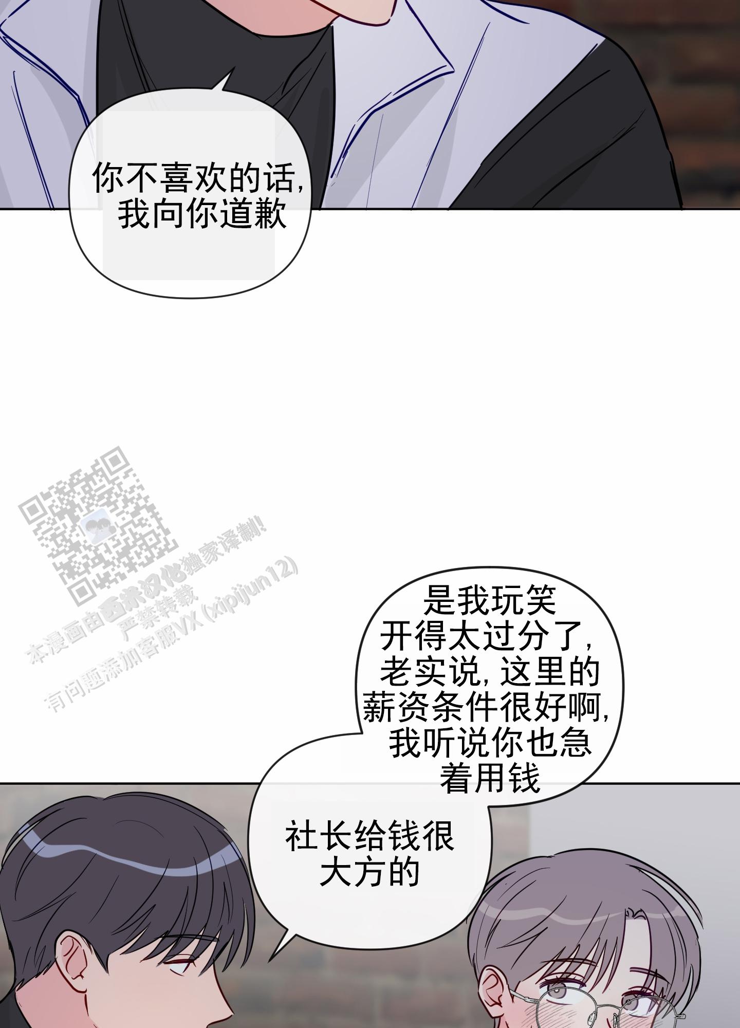 奇怪辅导漫画,第7话1图