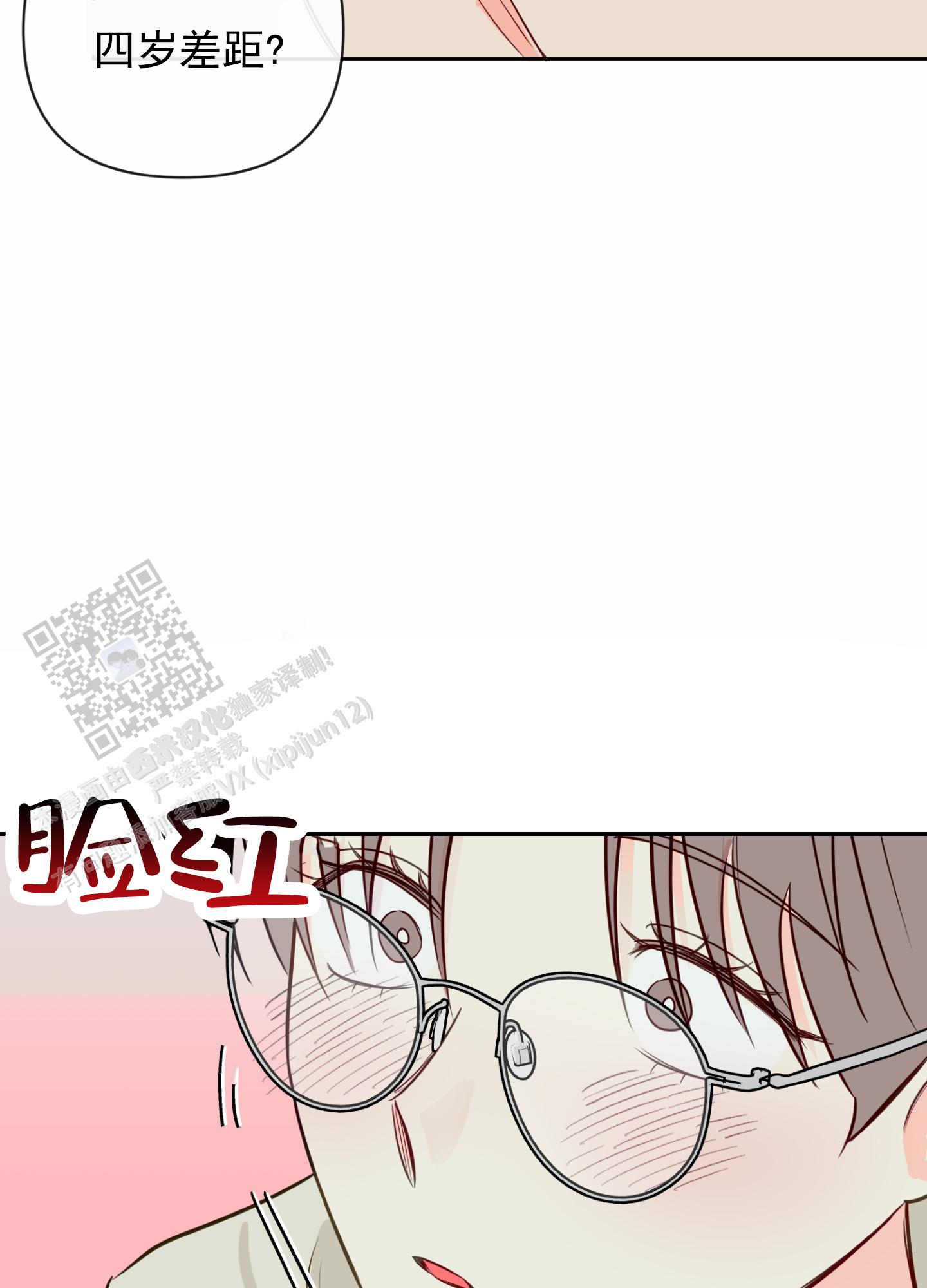 奇怪辅导漫画,第4话1图