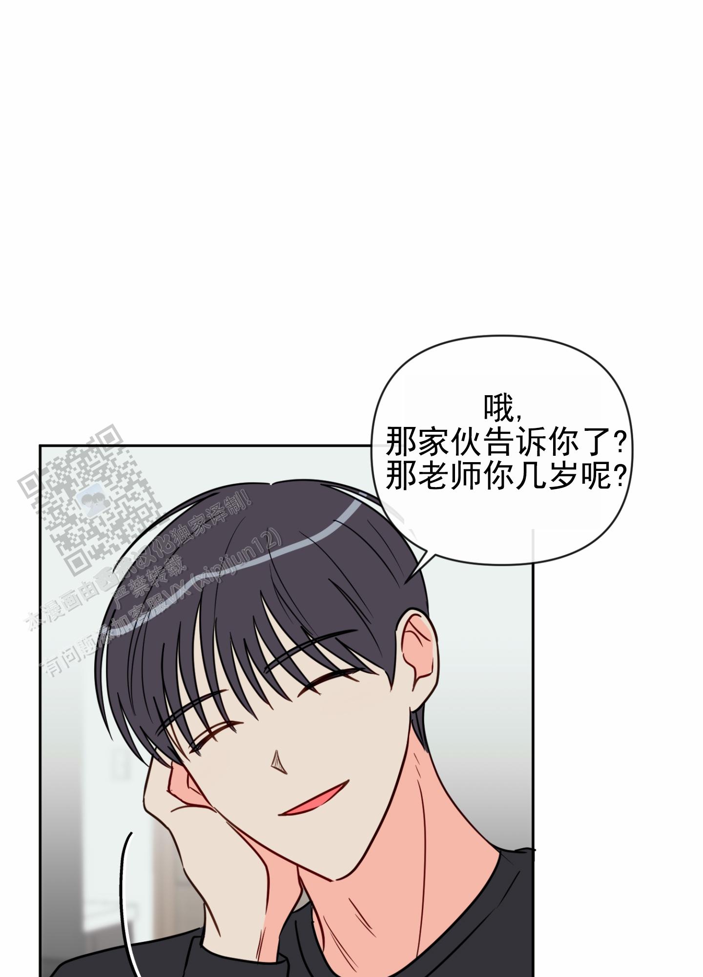 奇怪辅导漫画,第4话2图