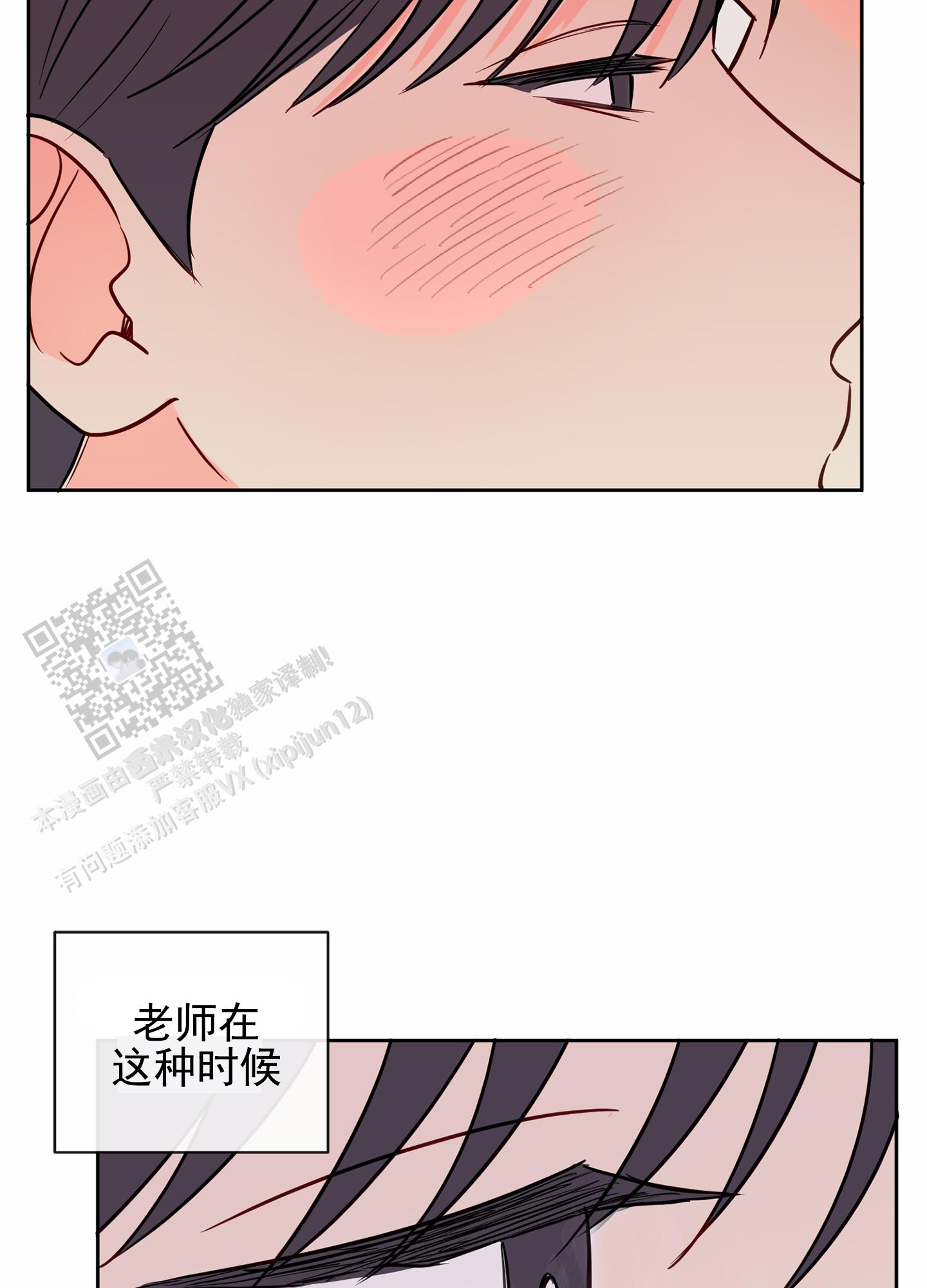 奇怪辅导漫画,第6话2图