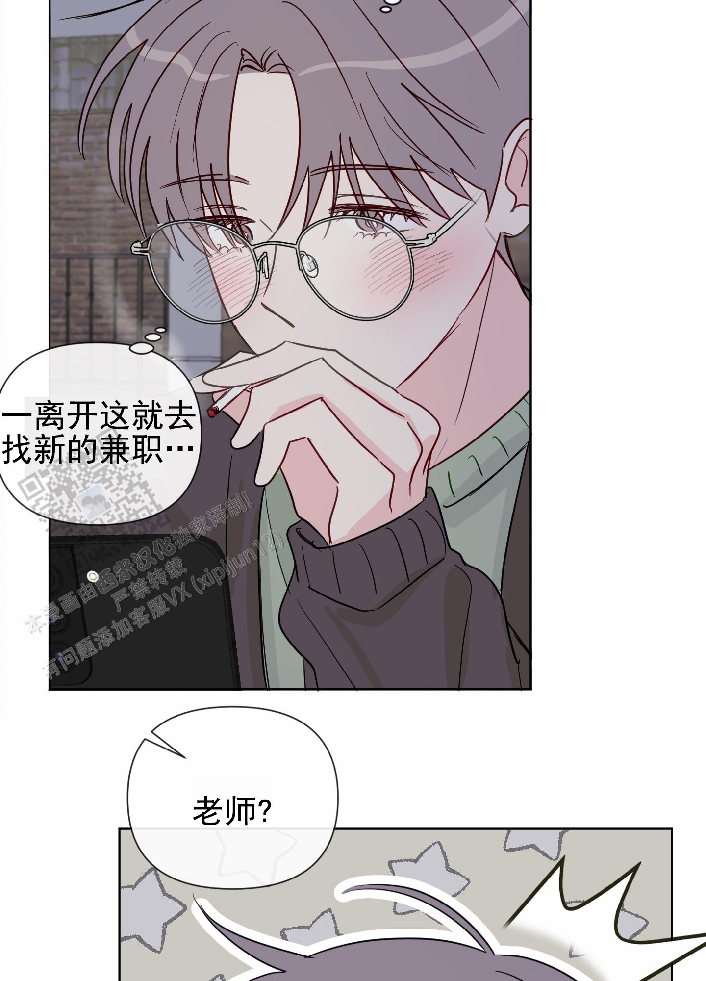 奇怪辅导漫画,第7话1图