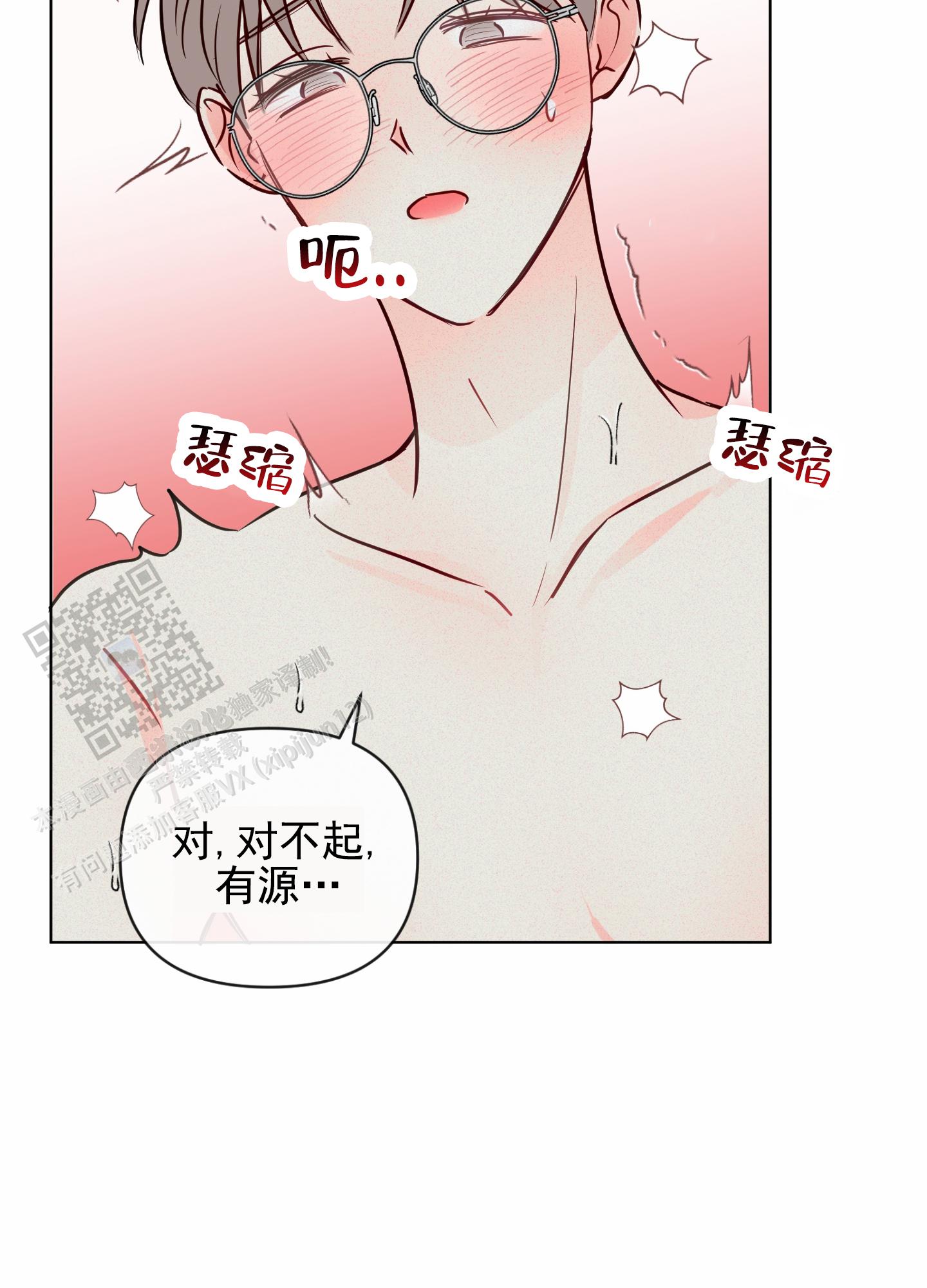 奇怪辅导漫画,第8话2图