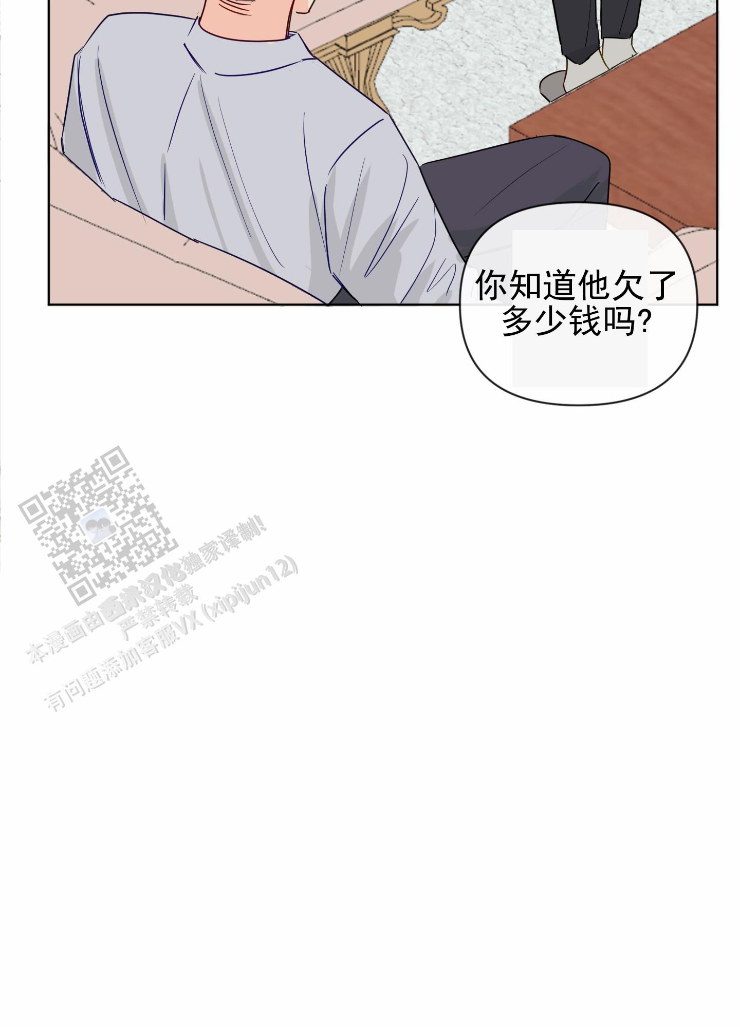 奇怪辅导漫画,第9话2图