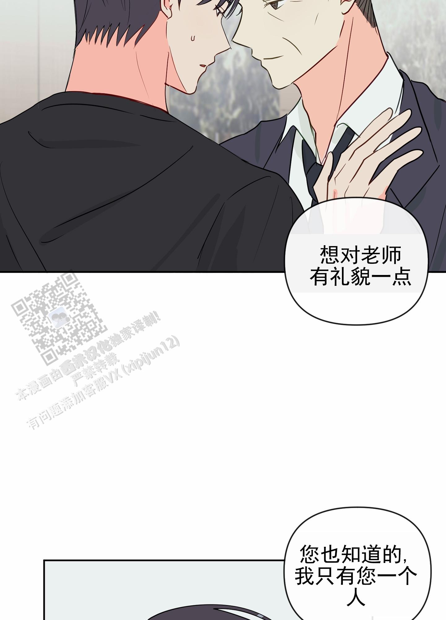 奇怪辅导漫画,第6话3图