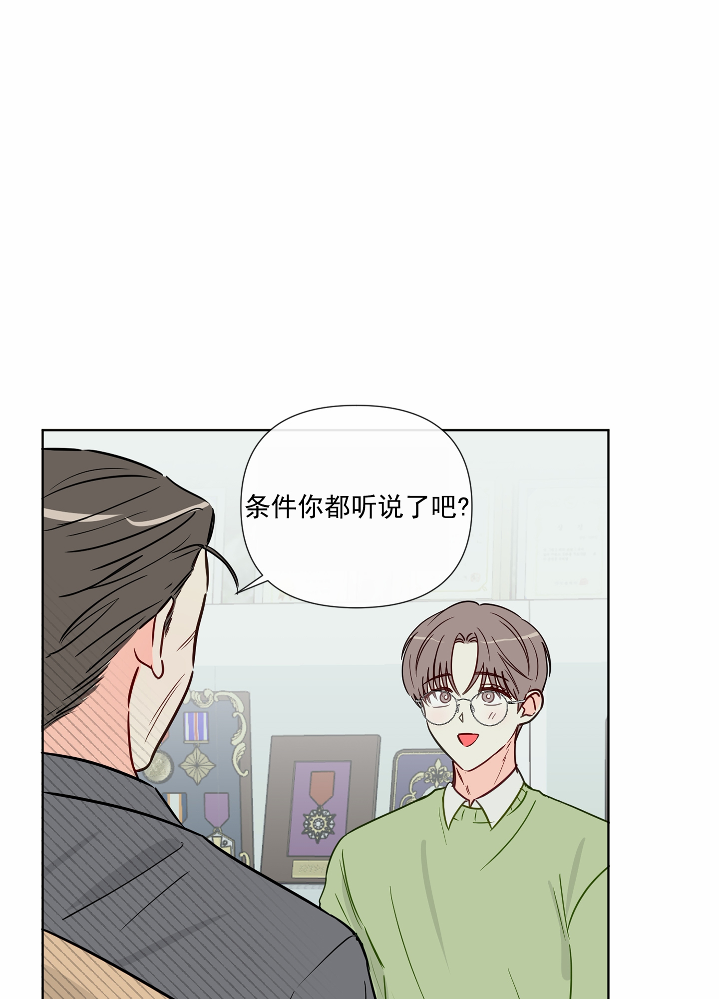 奇怪辅导漫画,第1话2图