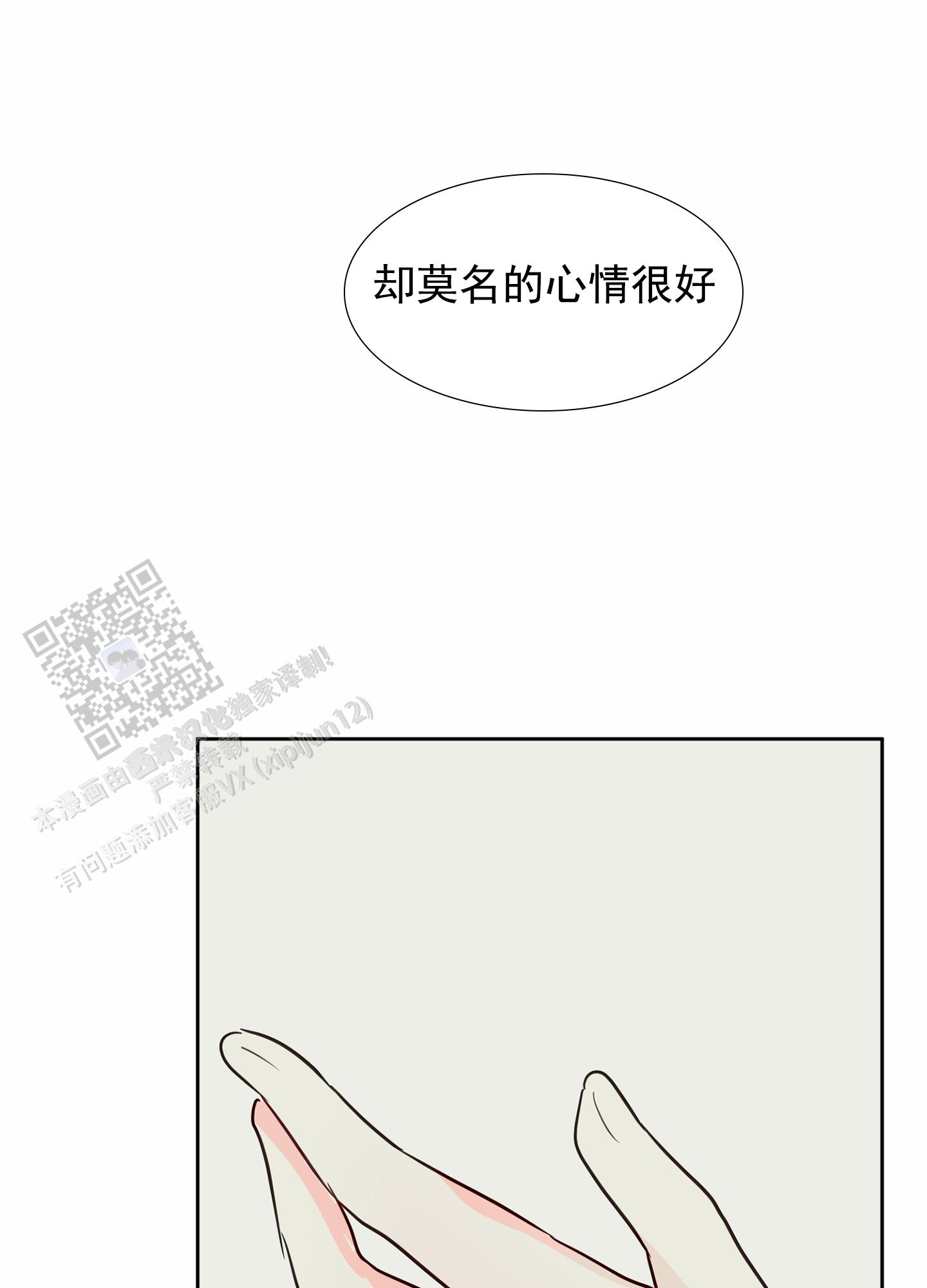 奇怪辅导漫画,第6话3图