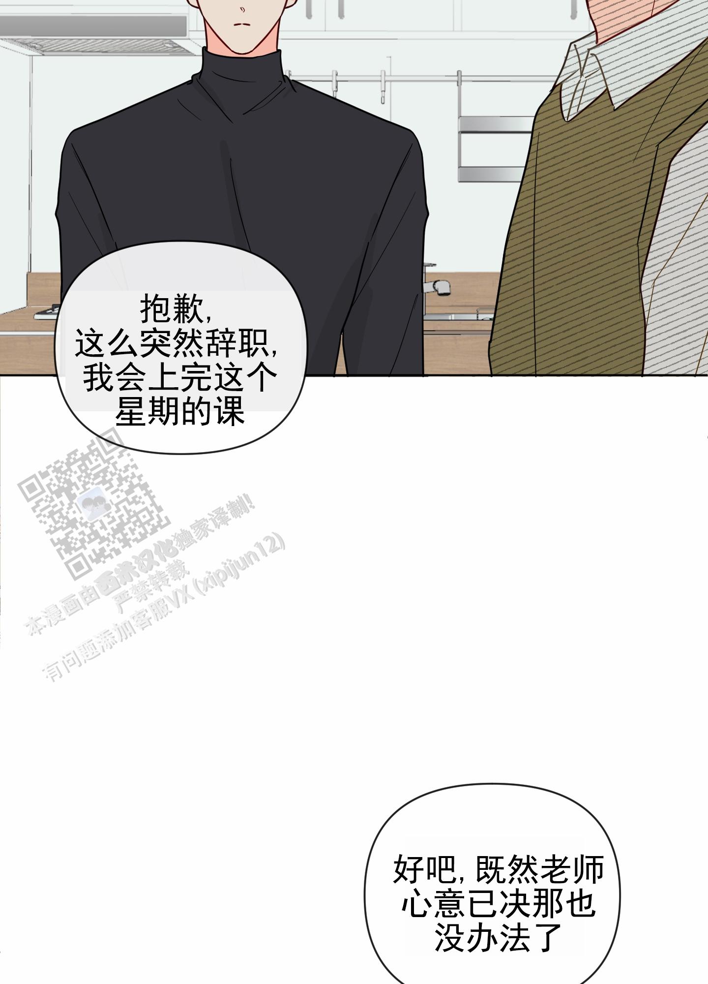 奇怪辅导漫画,第7话3图