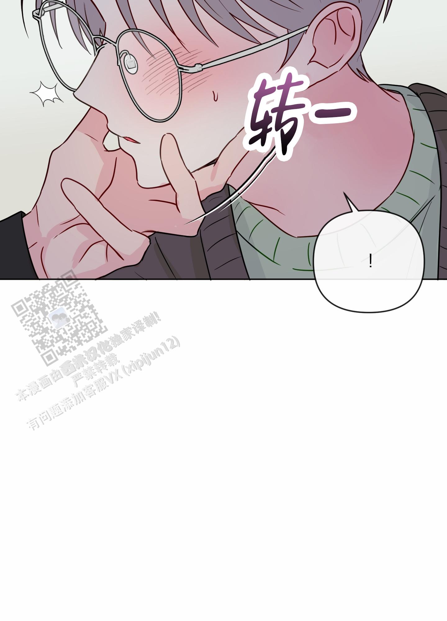 奇怪辅导漫画,第8话4图