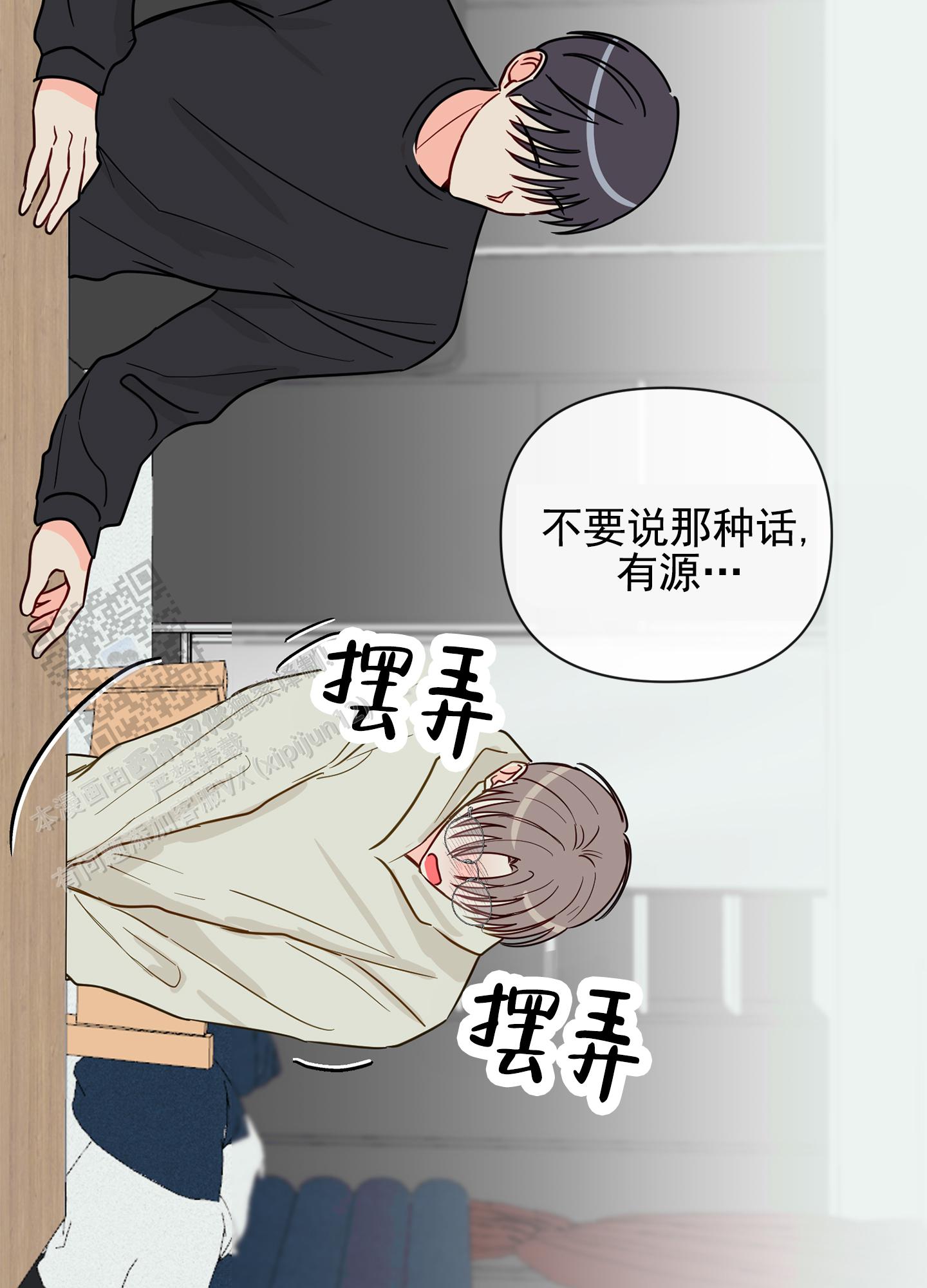 奇怪辅导漫画,第4话3图