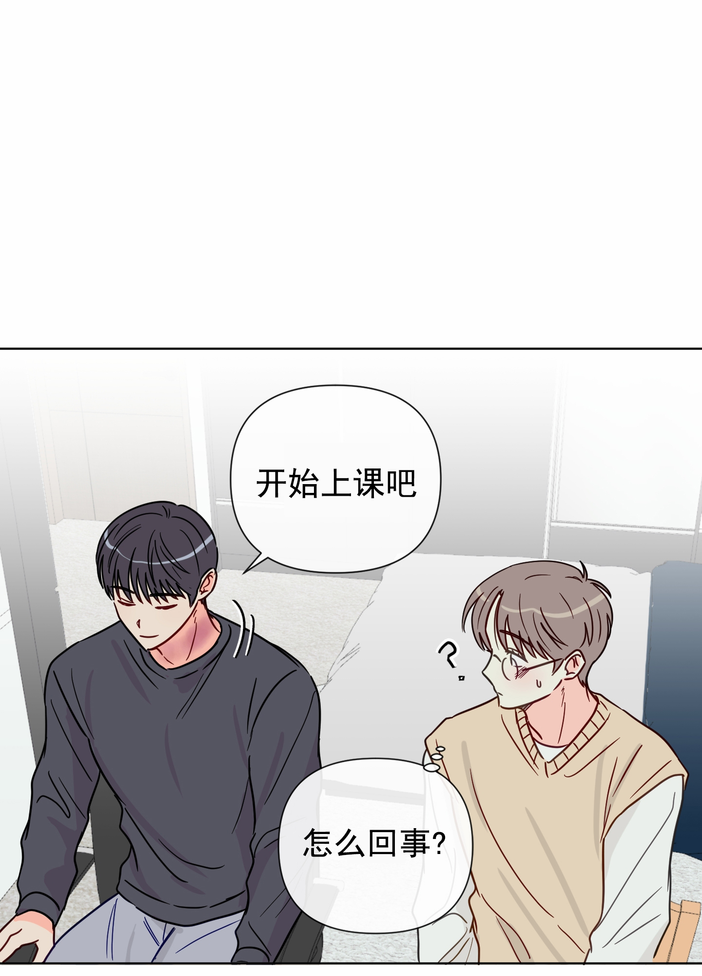 奇怪辅导漫画,第1话5图