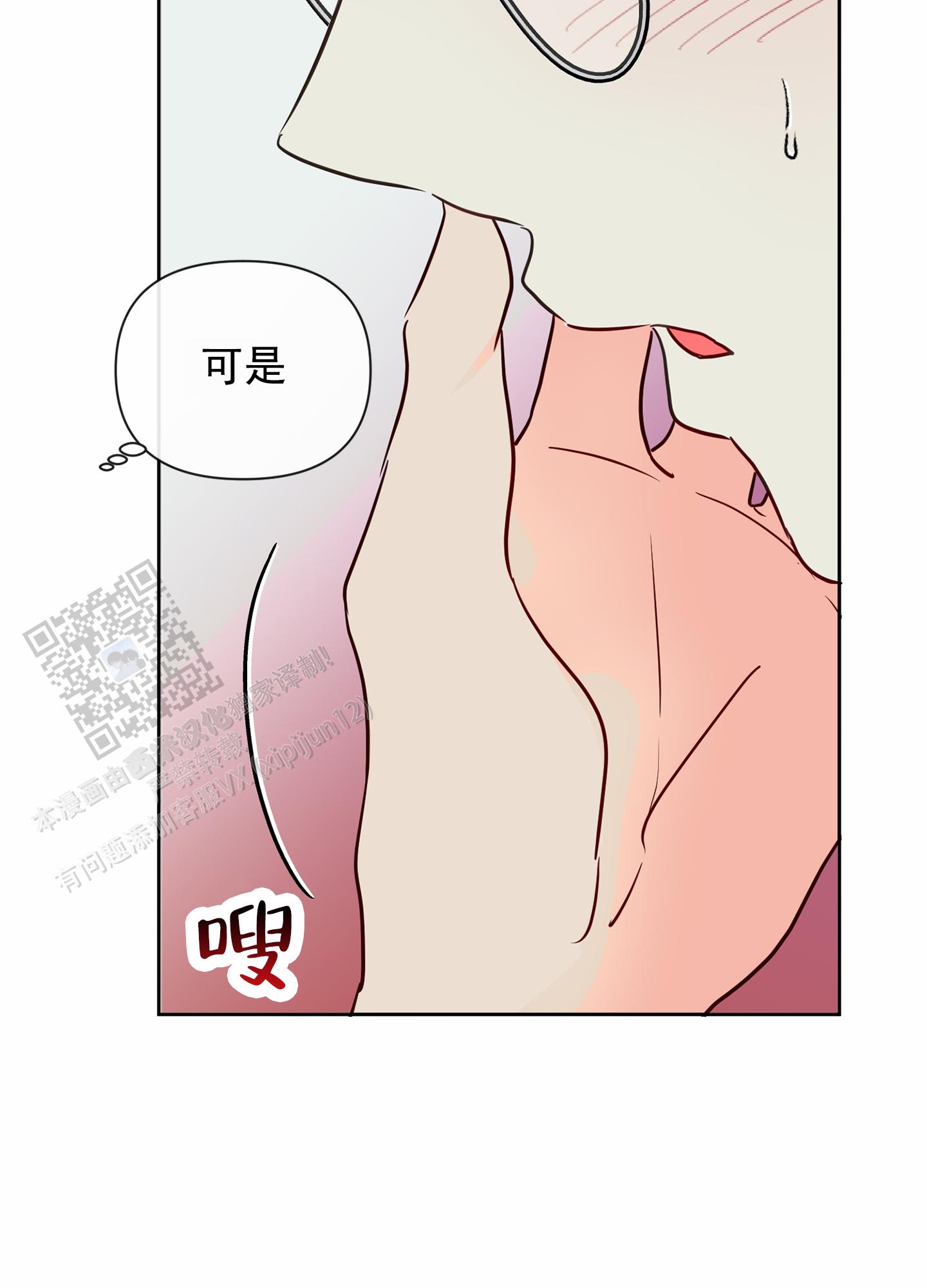 奇怪辅导漫画,第6话2图