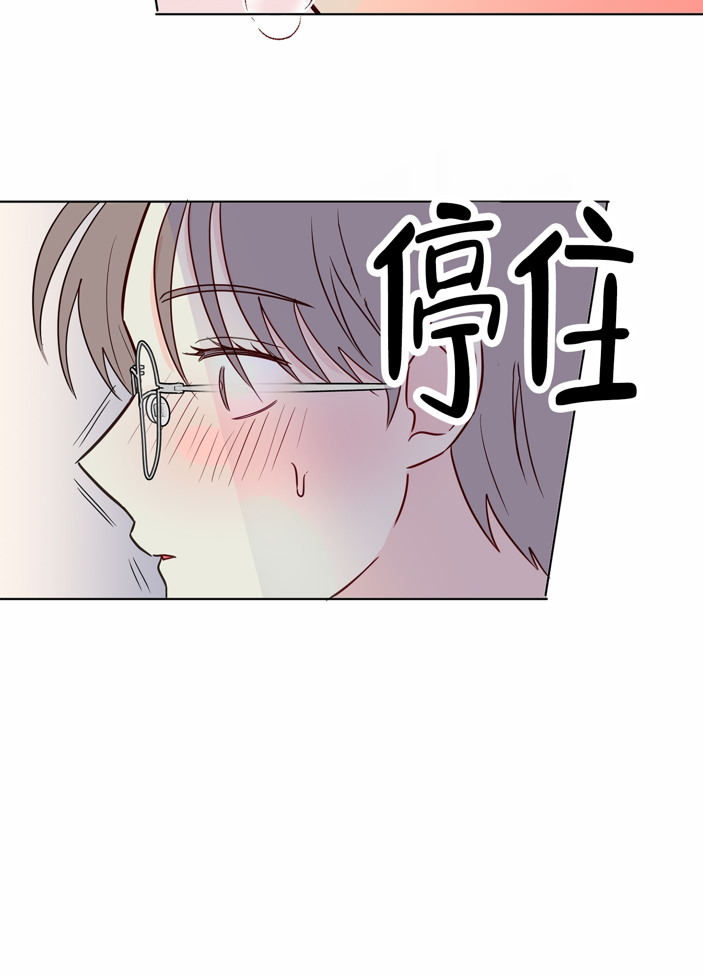 奇怪辅导漫画,第2话5图