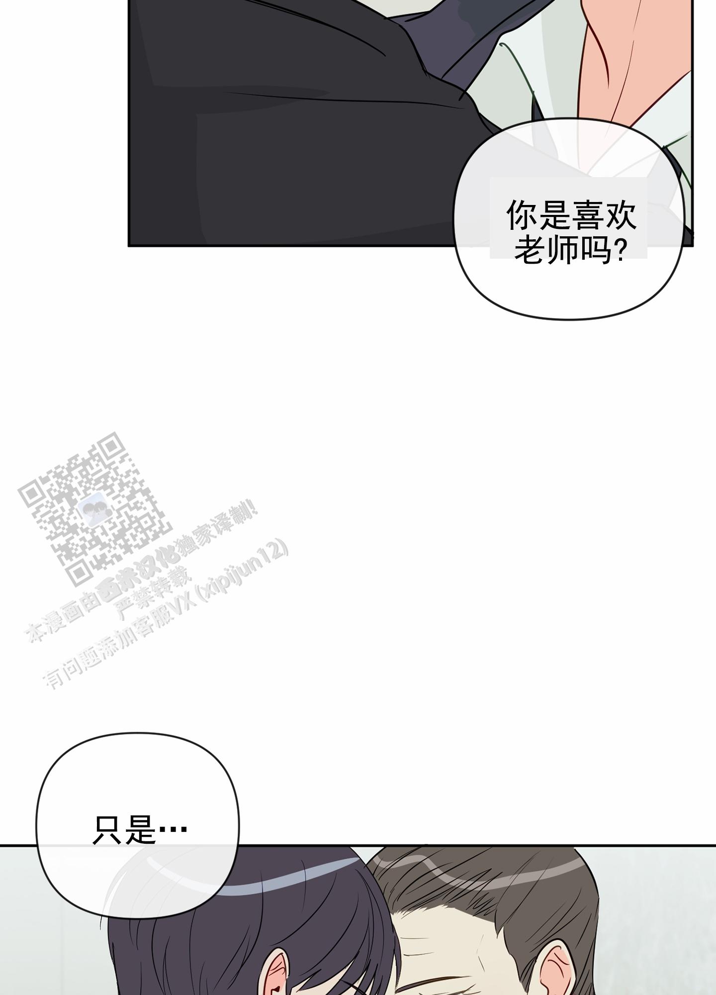 奇怪辅导漫画,第6话2图