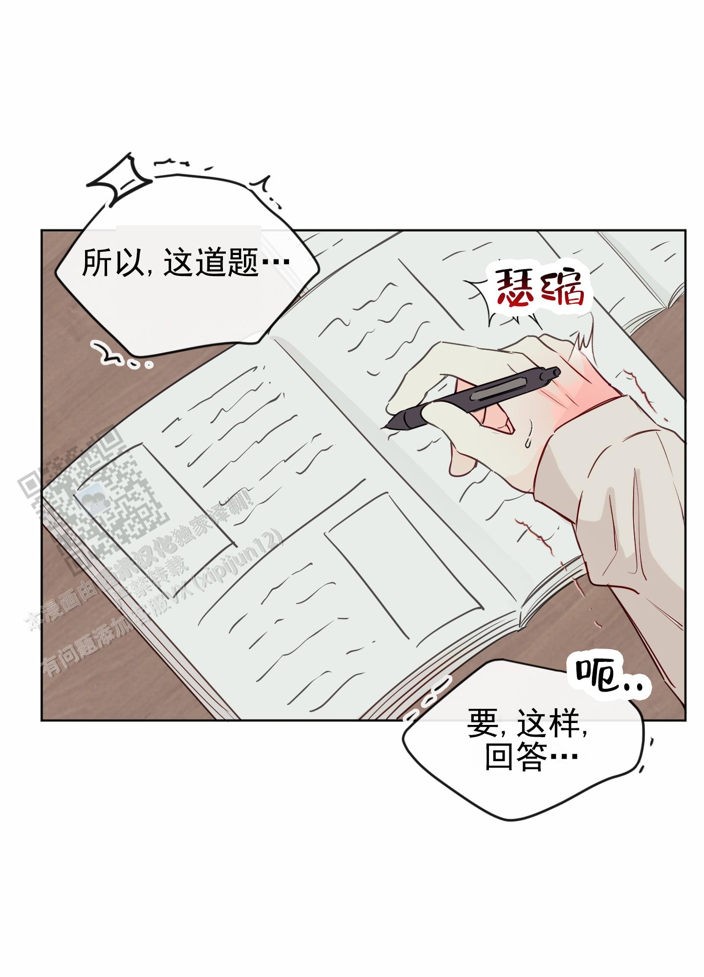 奇怪辅导漫画,第9话1图