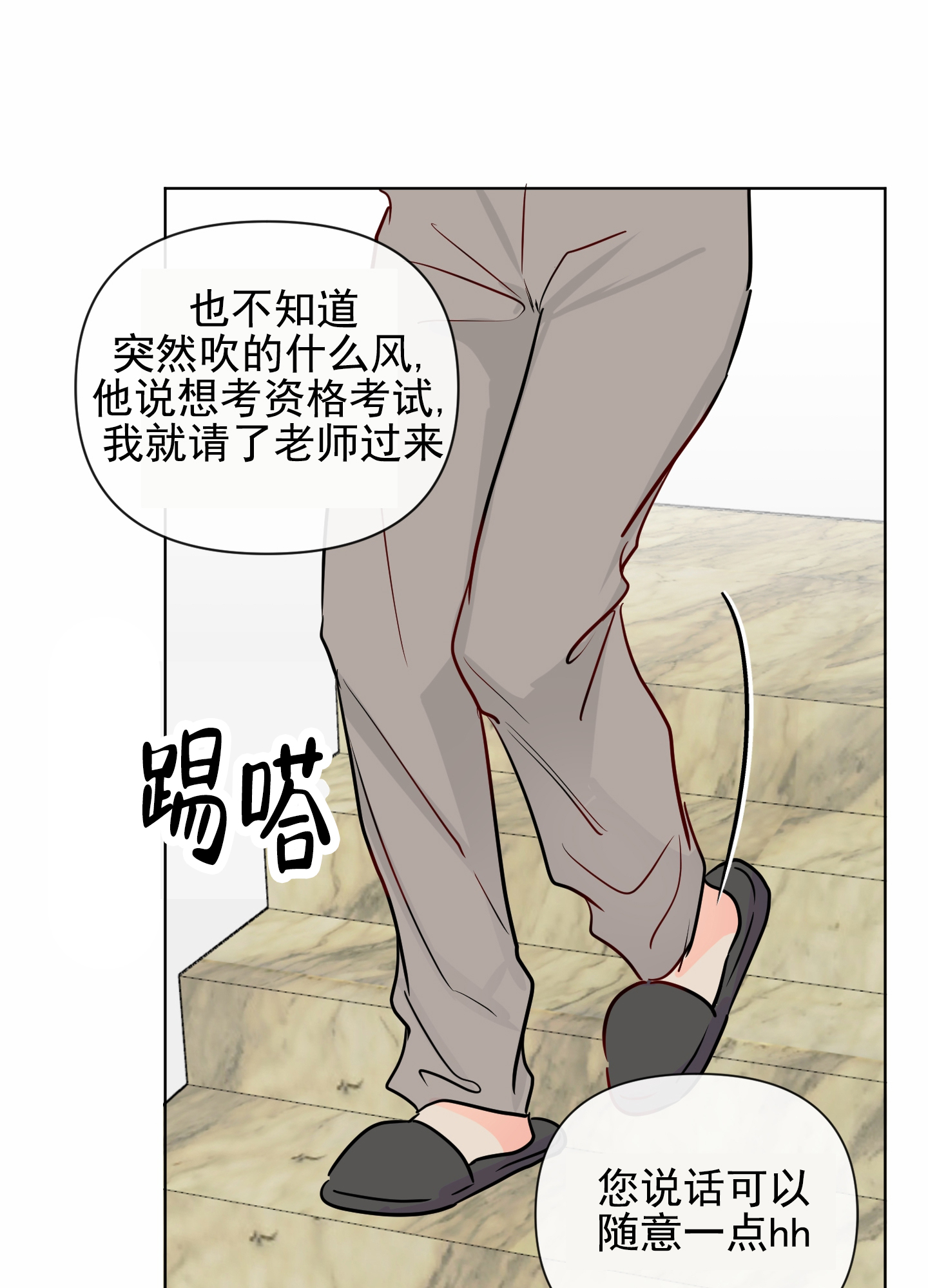 奇怪辅导漫画,第1话5图