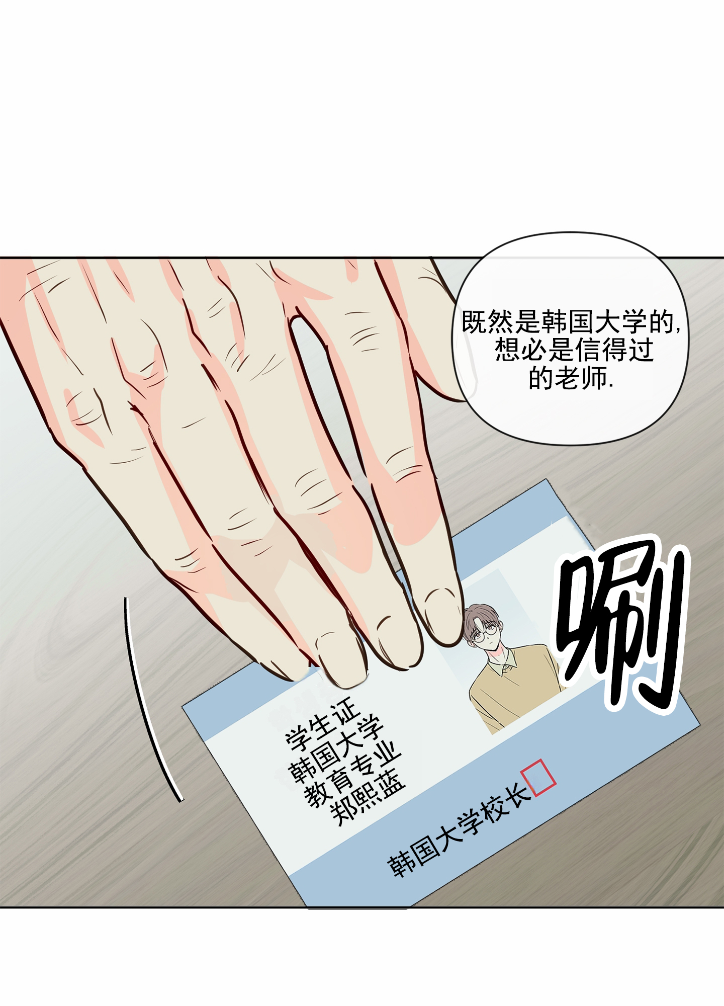 奇怪辅导漫画,第1话1图