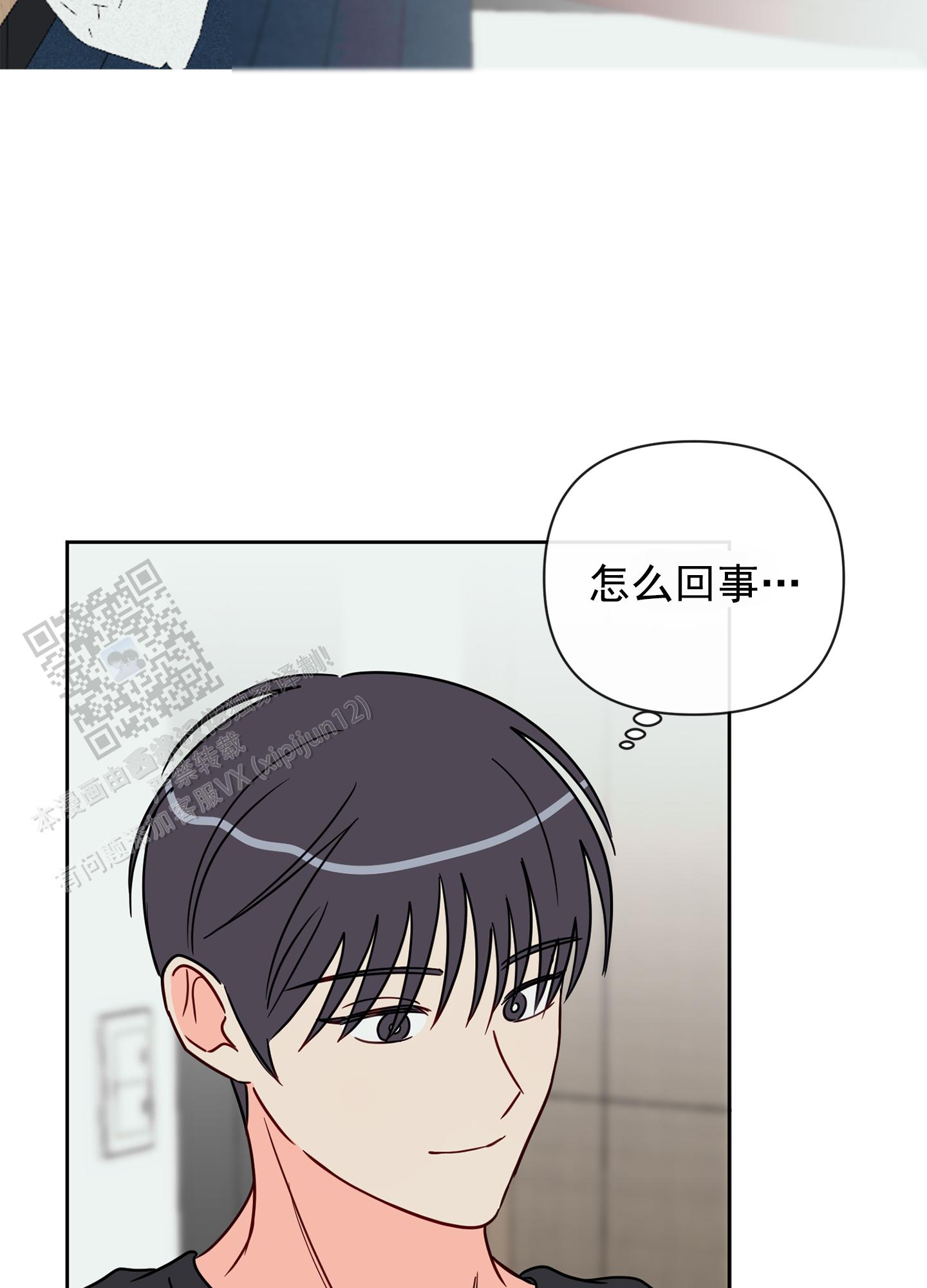 奇怪辅导漫画,第4话4图