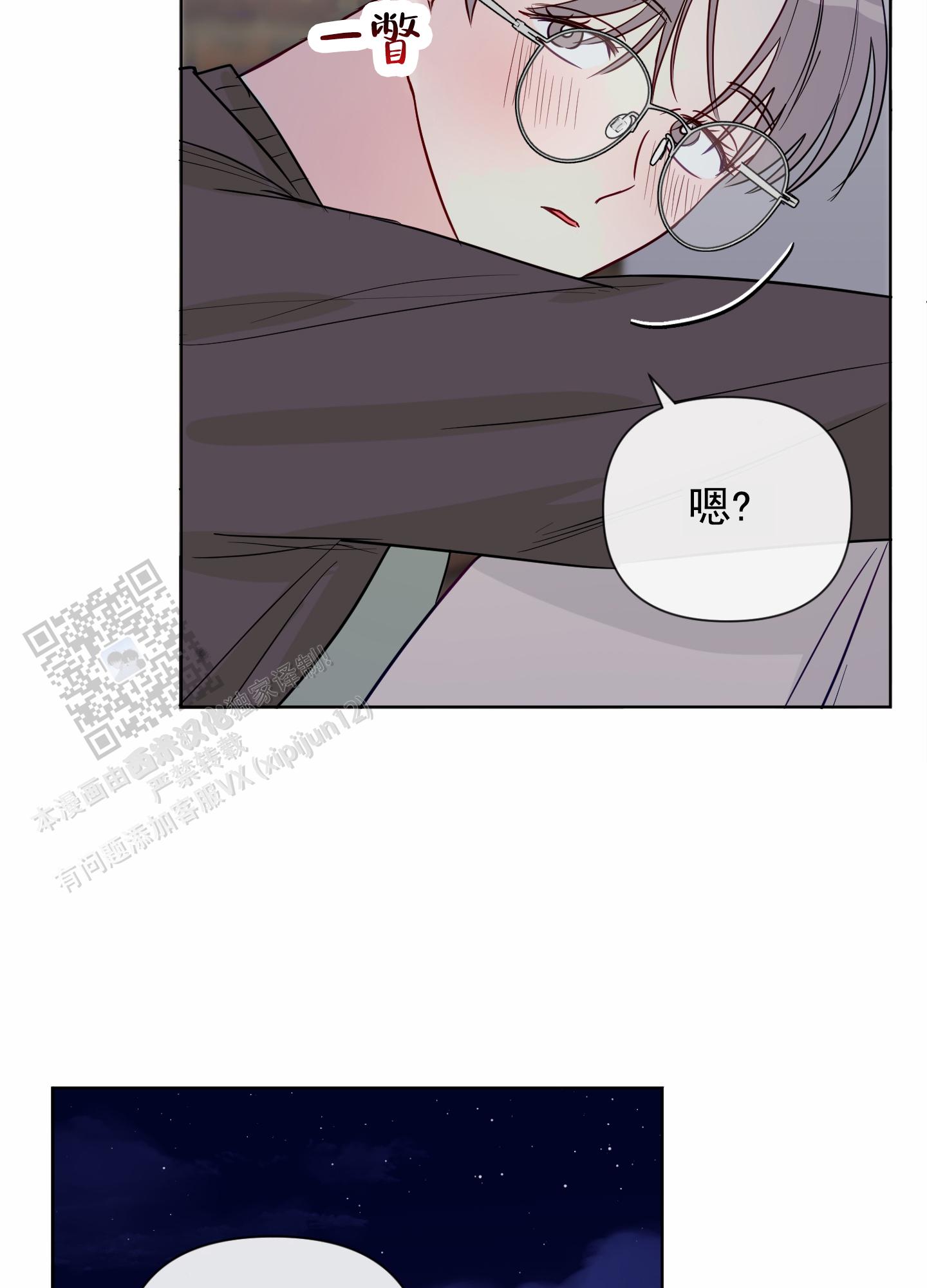 奇怪辅导漫画,第7话2图