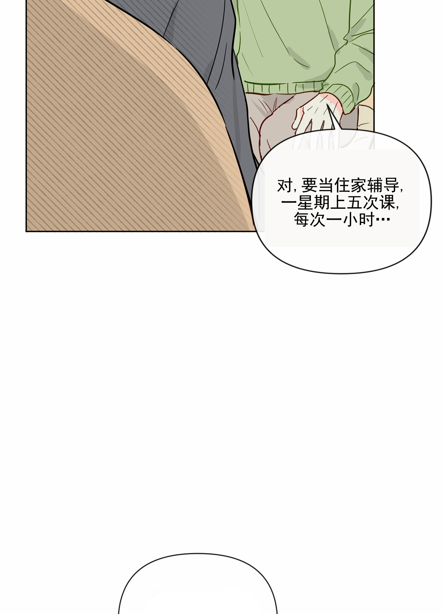 奇怪辅导漫画,第1话3图