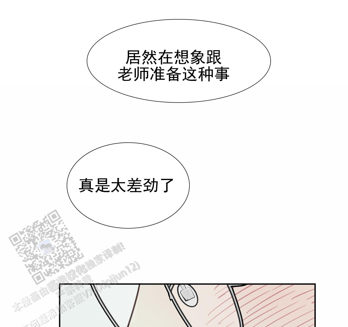 奇怪辅导漫画,第6话1图