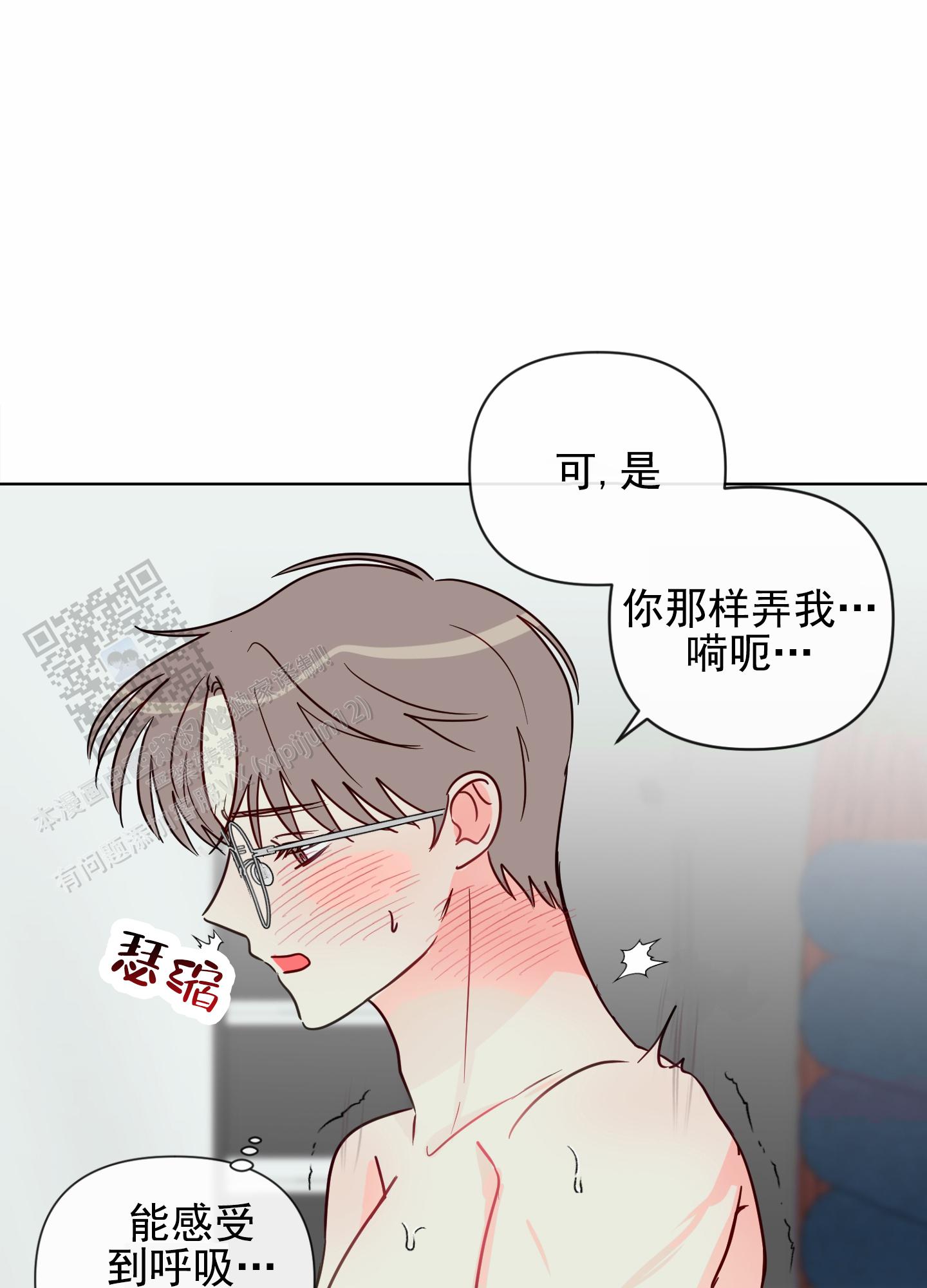 奇怪辅导漫画,第8话3图