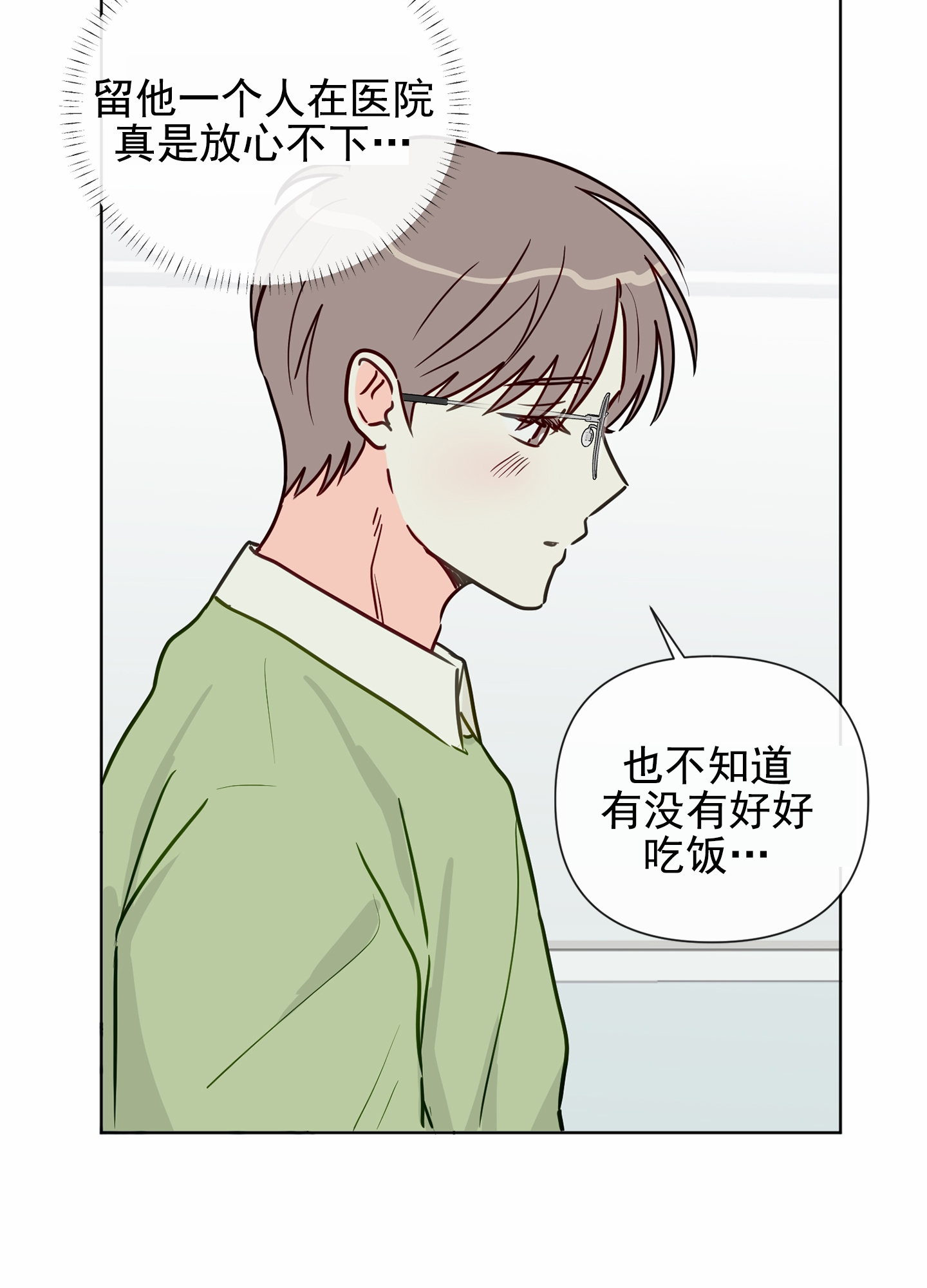 奇怪辅导漫画,第1话2图