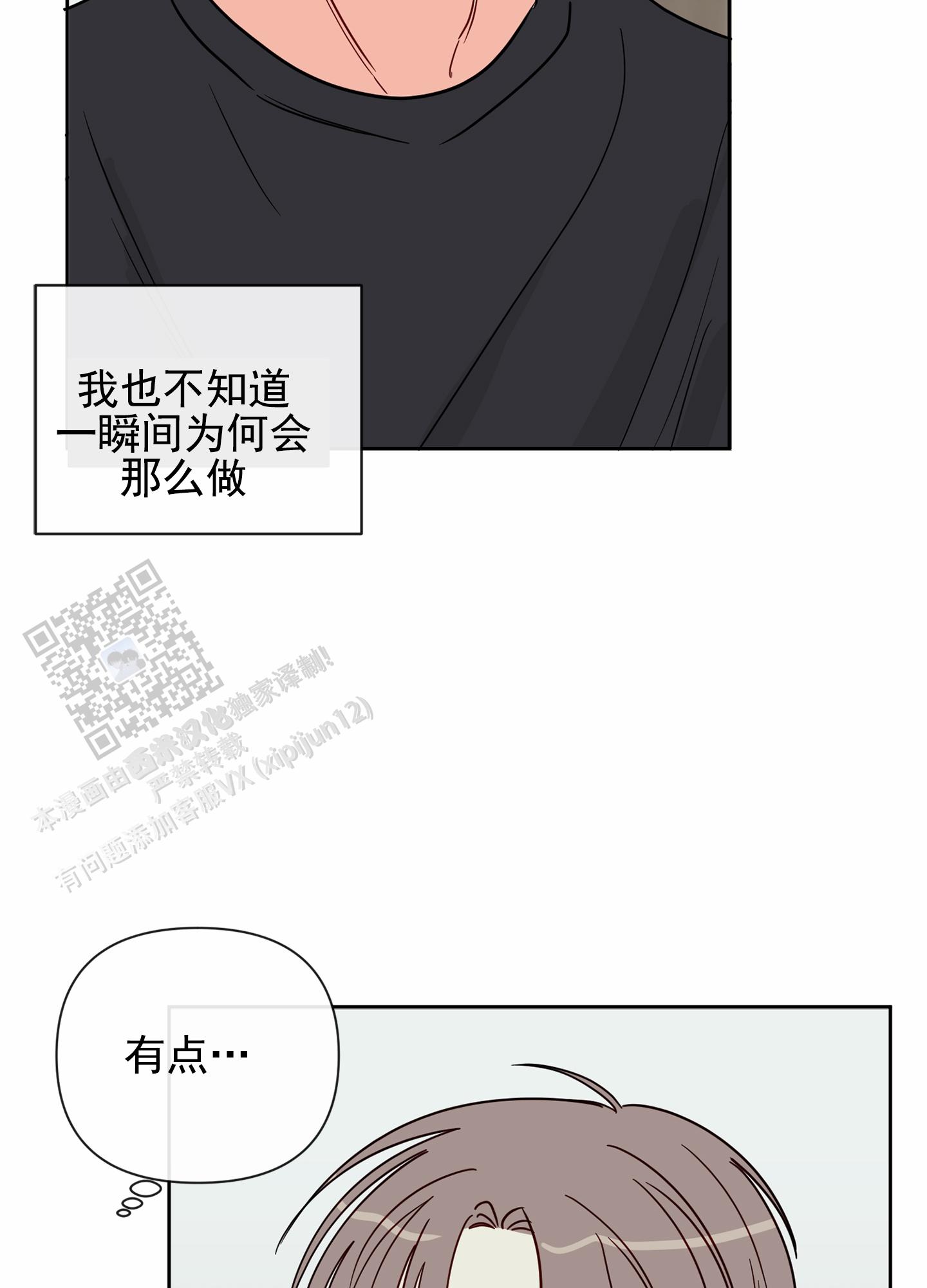 奇怪辅导漫画,第4话5图