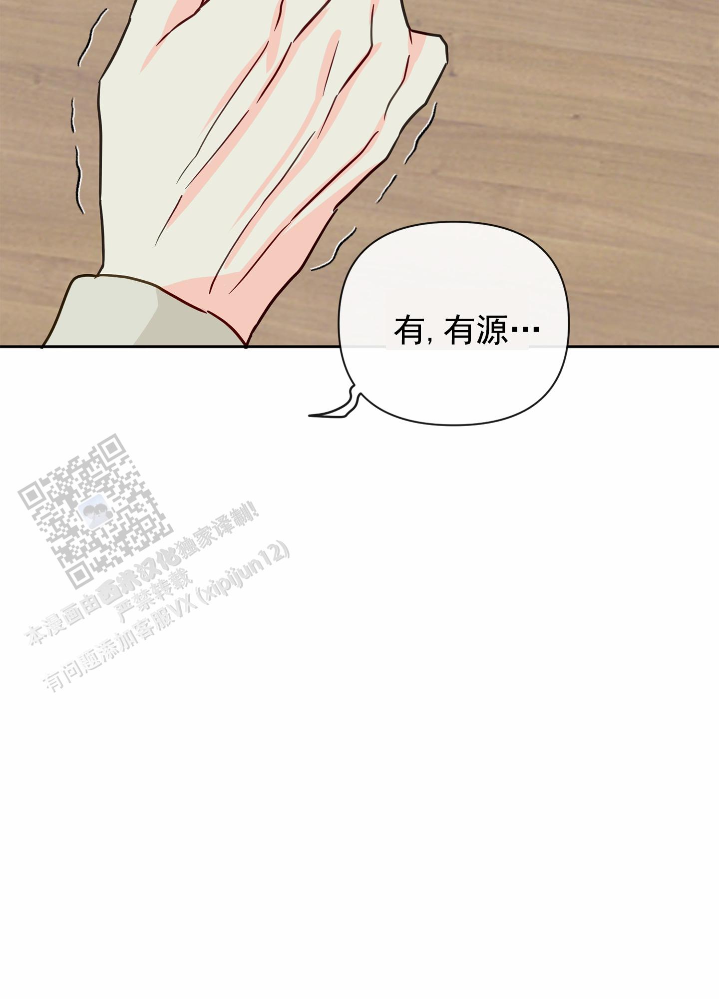 奇怪辅导漫画,第4话5图