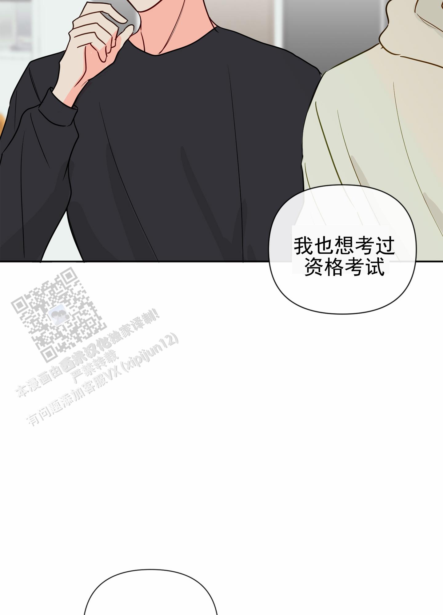 奇怪辅导漫画,第4话2图