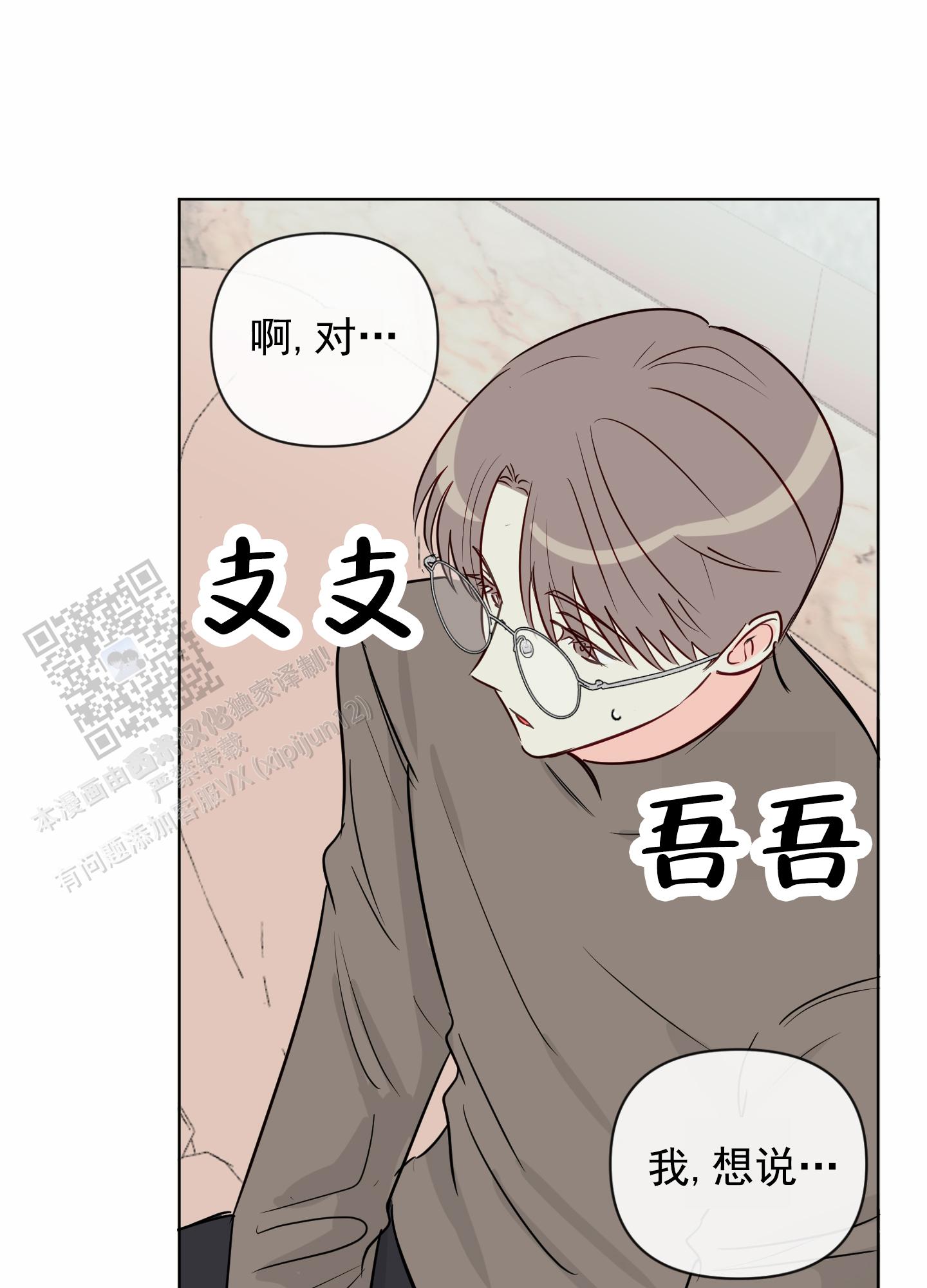 奇怪辅导漫画,第9话5图