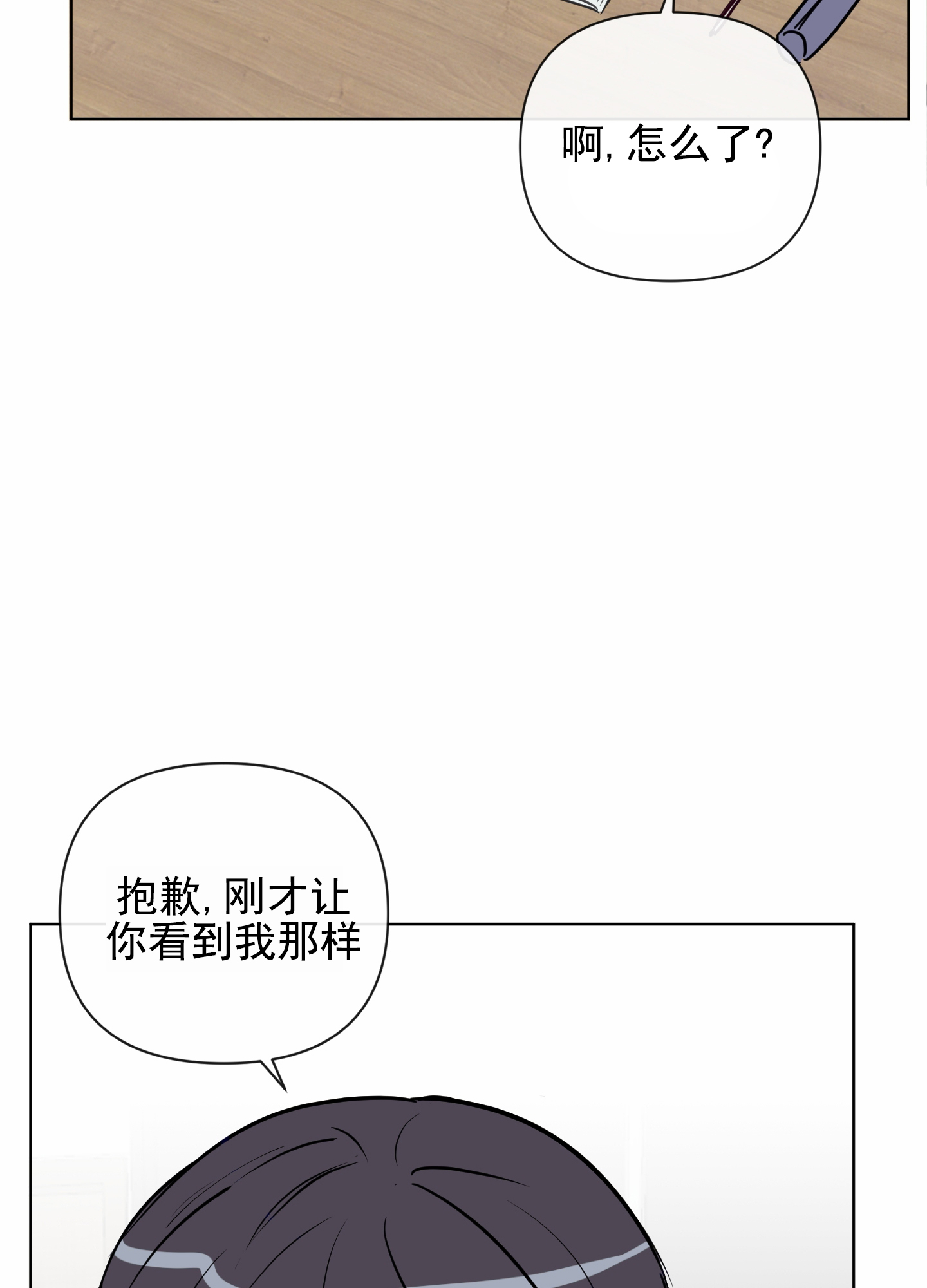 奇怪辅导漫画,第1话5图