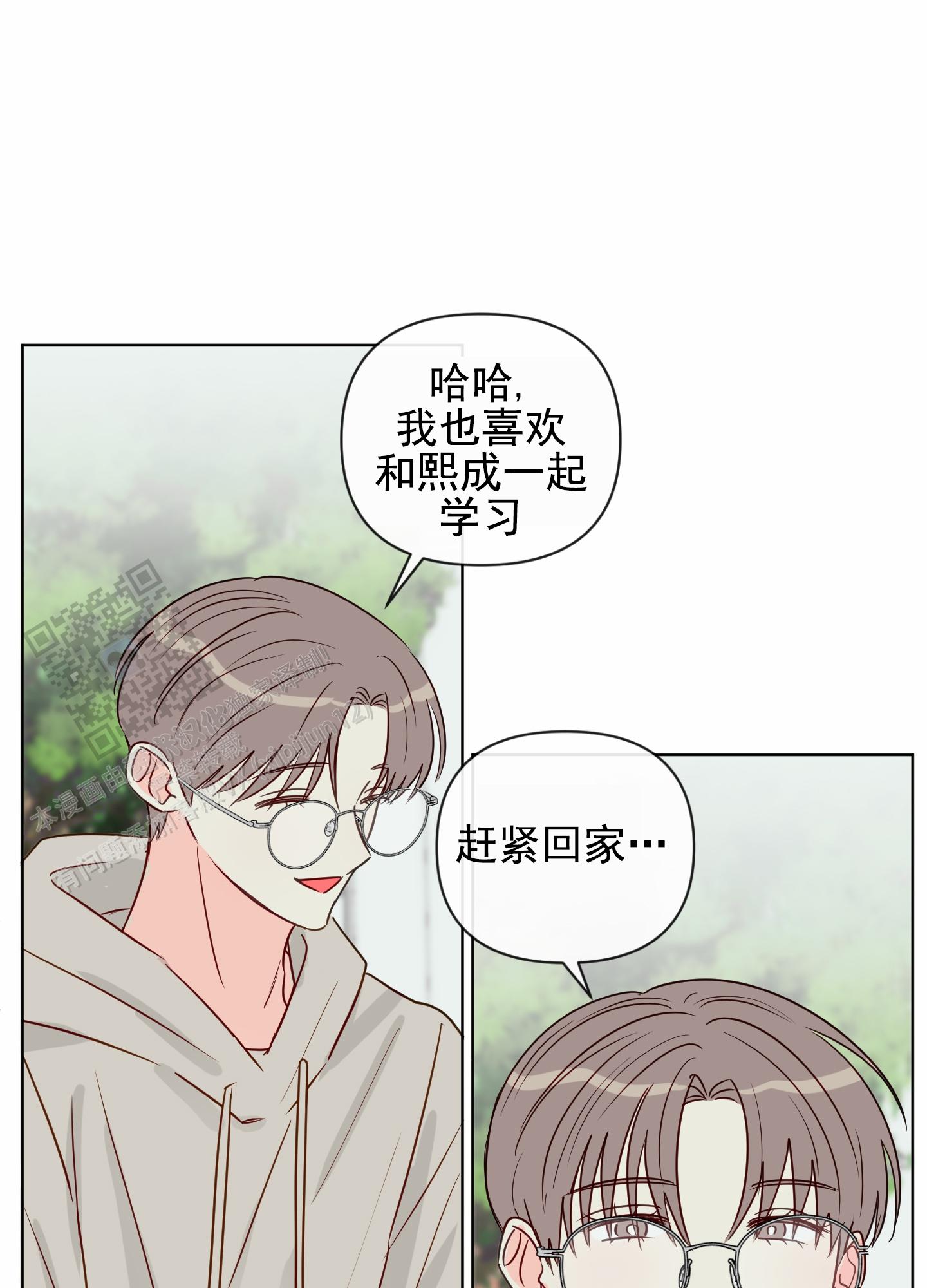 奇怪辅导漫画,第10话1图