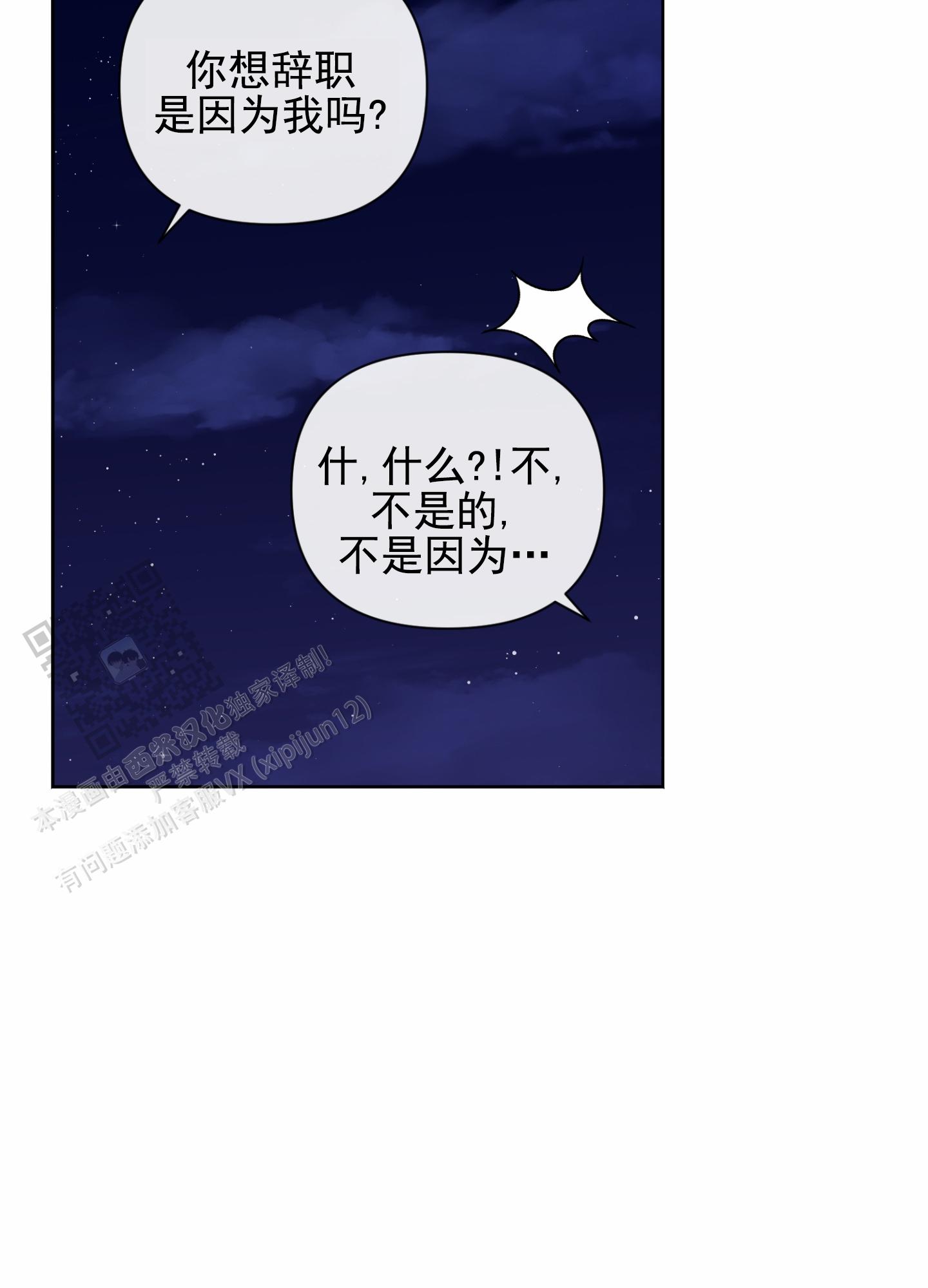 奇怪辅导漫画,第7话3图